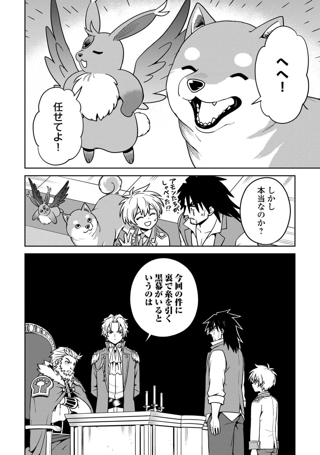 Isekai ja Slow Life wa Mamanaranai - Chapter 36 - Page 2