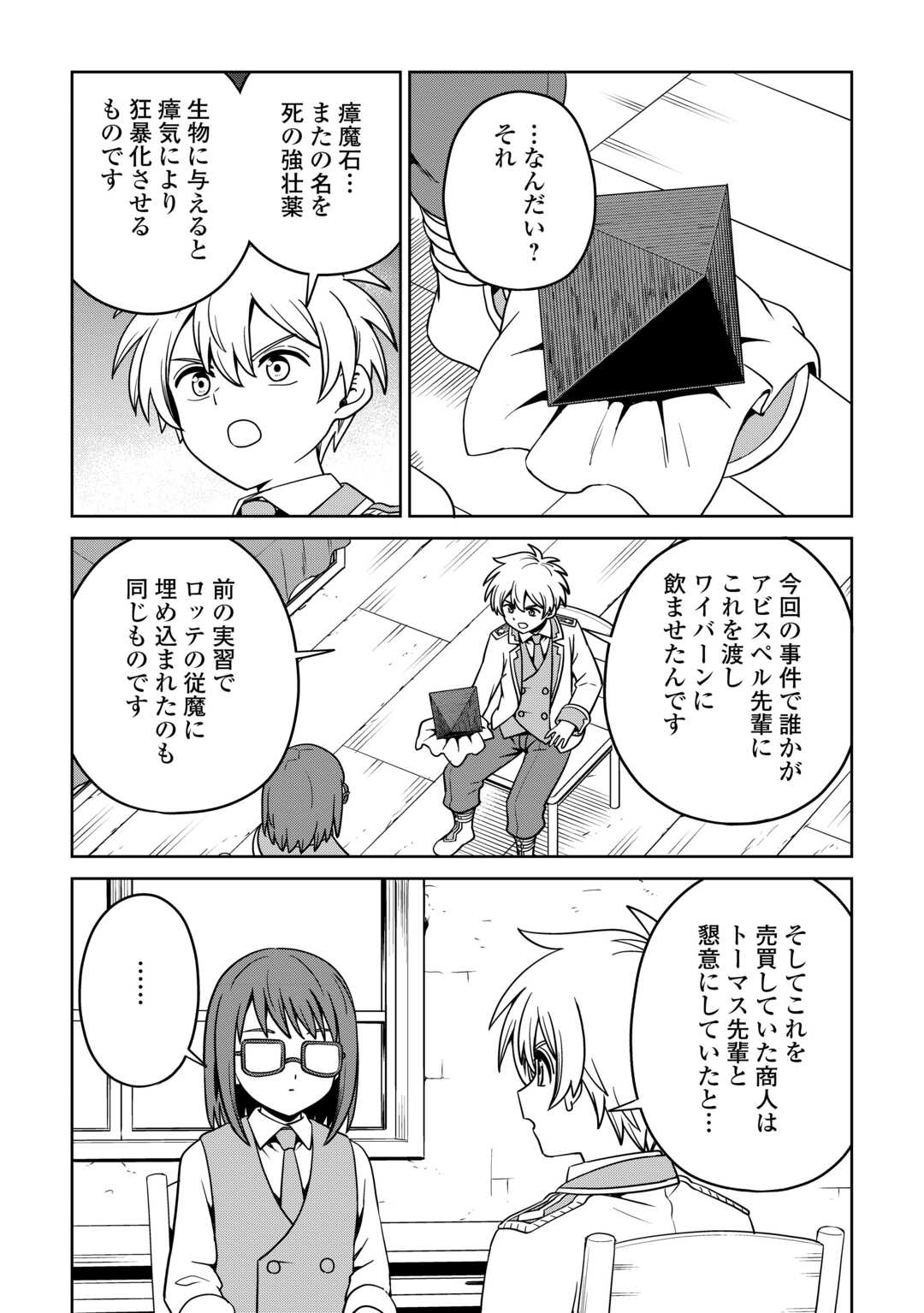 Isekai ja Slow Life wa Mamanaranai - Chapter 36 - Page 21