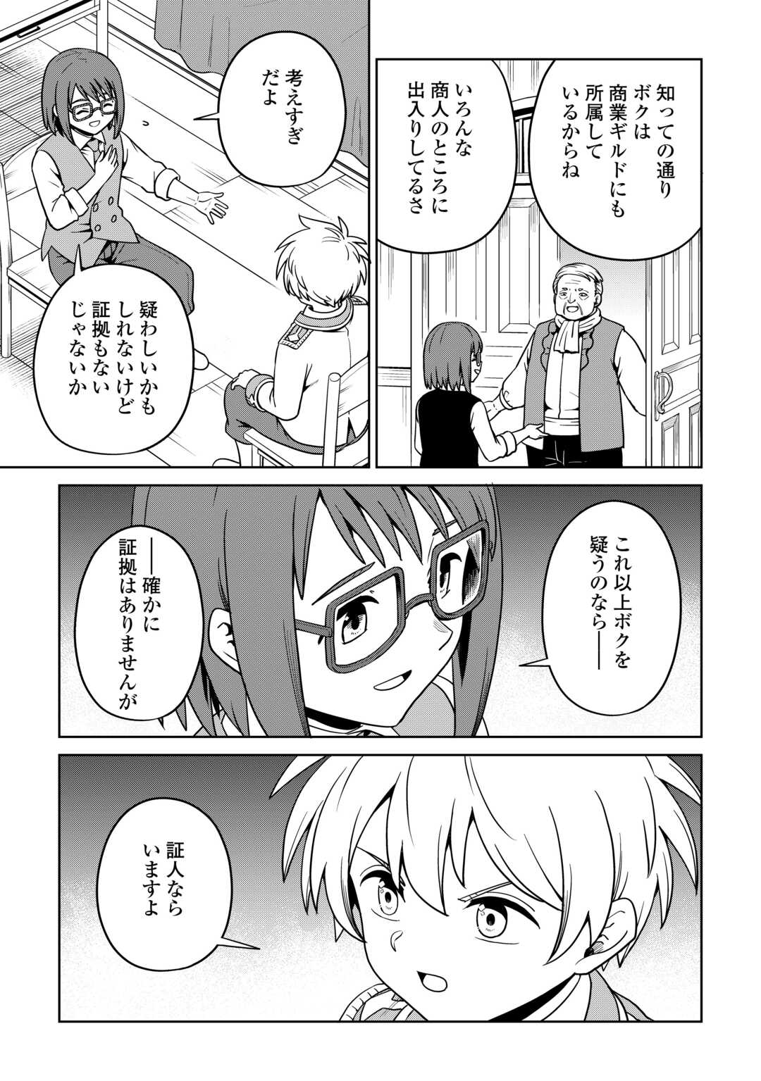 Isekai ja Slow Life wa Mamanaranai - Chapter 36 - Page 23