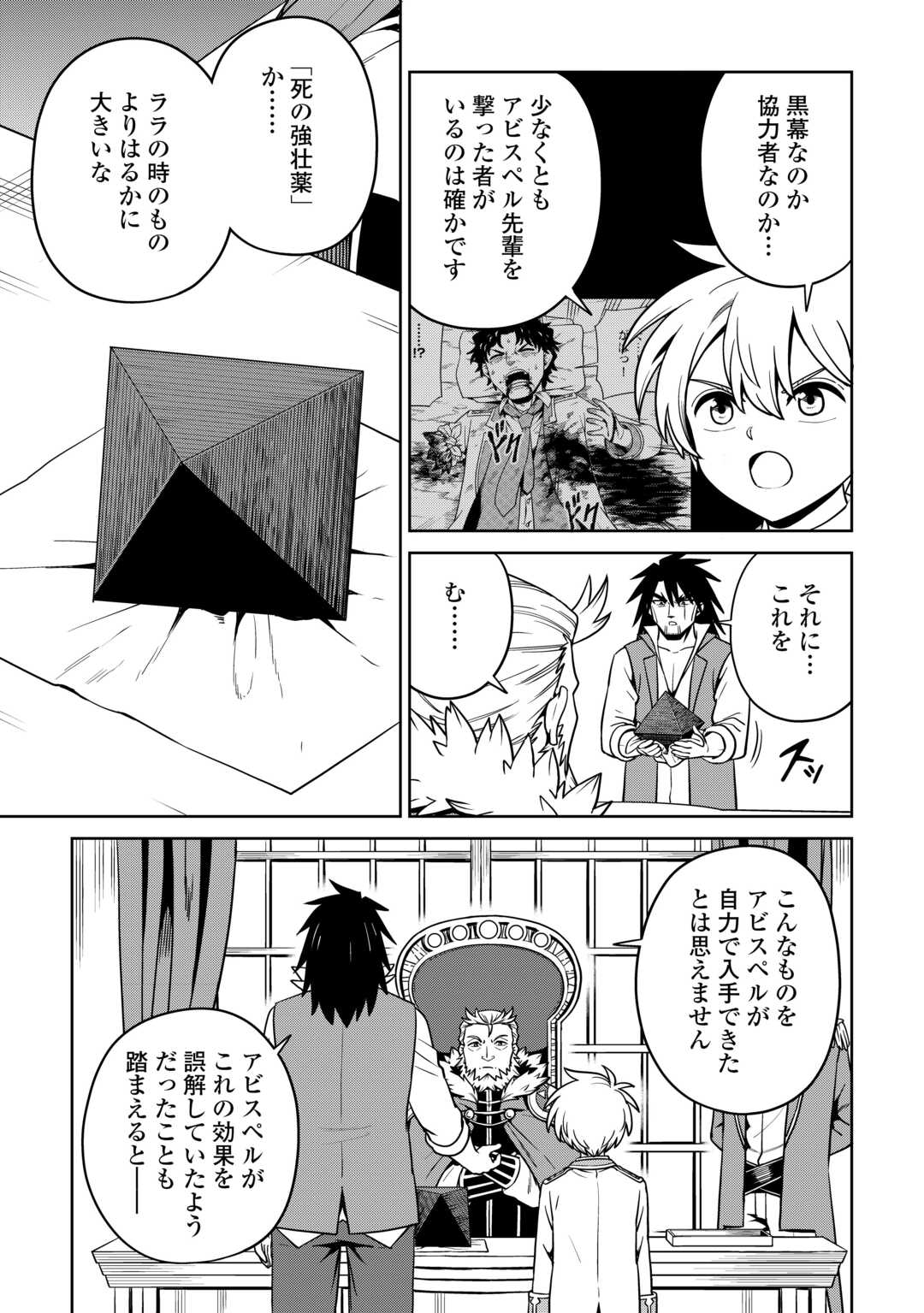 Isekai ja Slow Life wa Mamanaranai - Chapter 36 - Page 3