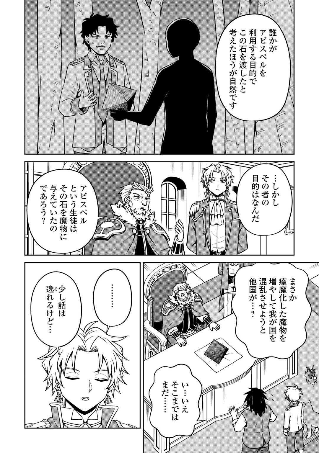 Isekai ja Slow Life wa Mamanaranai - Chapter 36 - Page 4