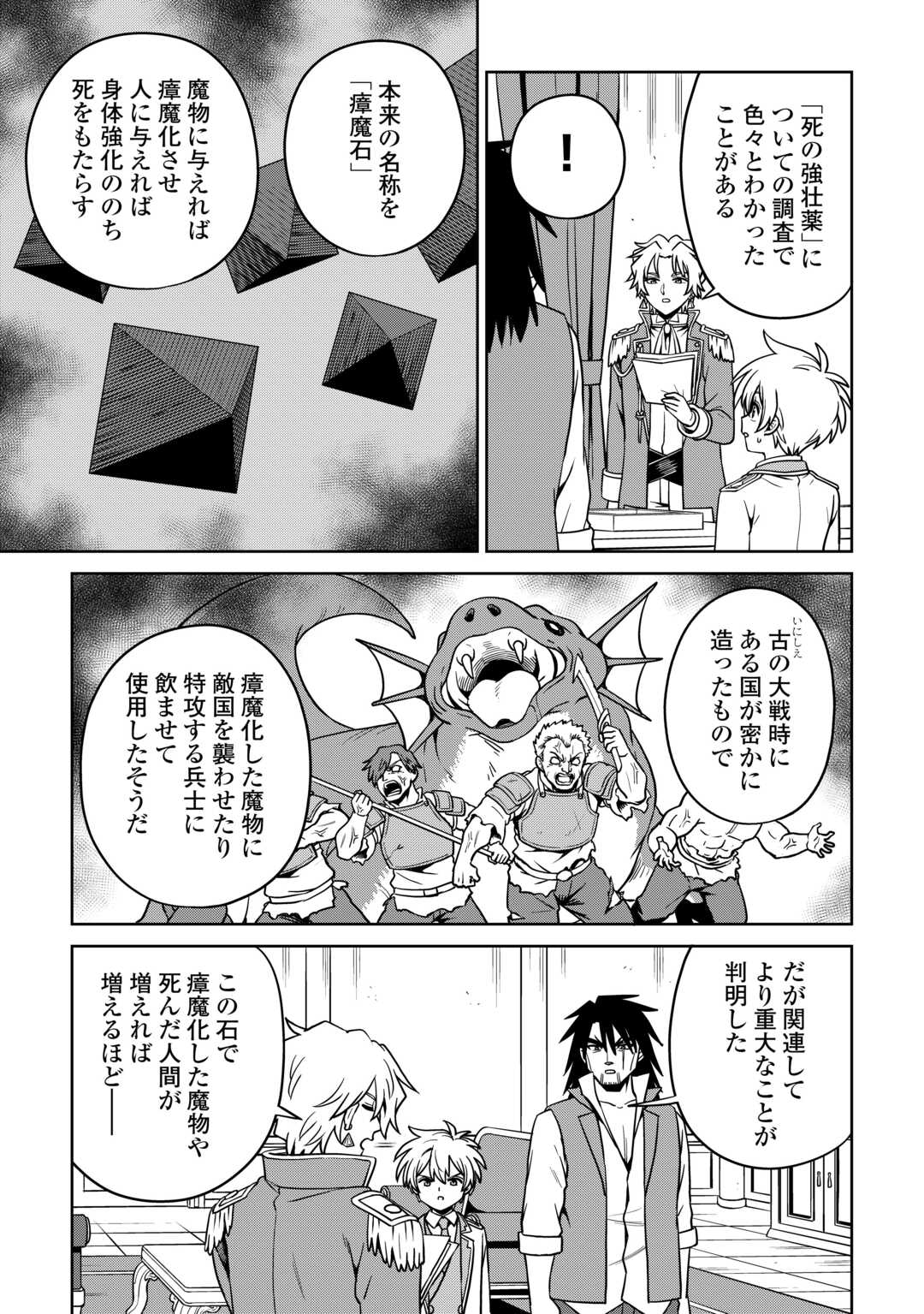 Isekai ja Slow Life wa Mamanaranai - Chapter 36 - Page 5