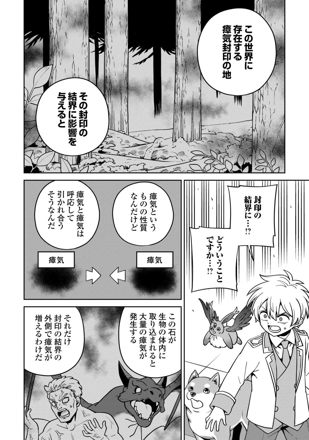 Isekai ja Slow Life wa Mamanaranai - Chapter 36 - Page 6