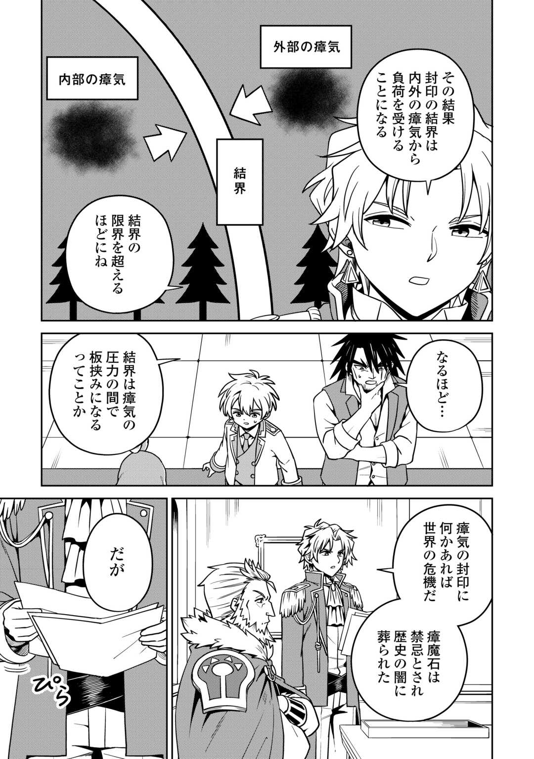Isekai ja Slow Life wa Mamanaranai - Chapter 36 - Page 7