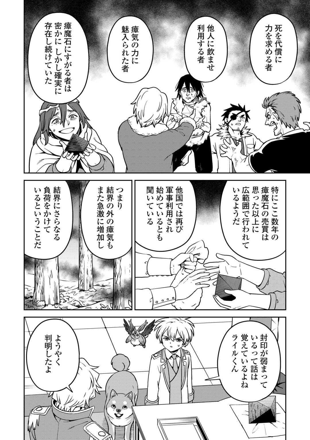 Isekai ja Slow Life wa Mamanaranai - Chapter 36 - Page 8