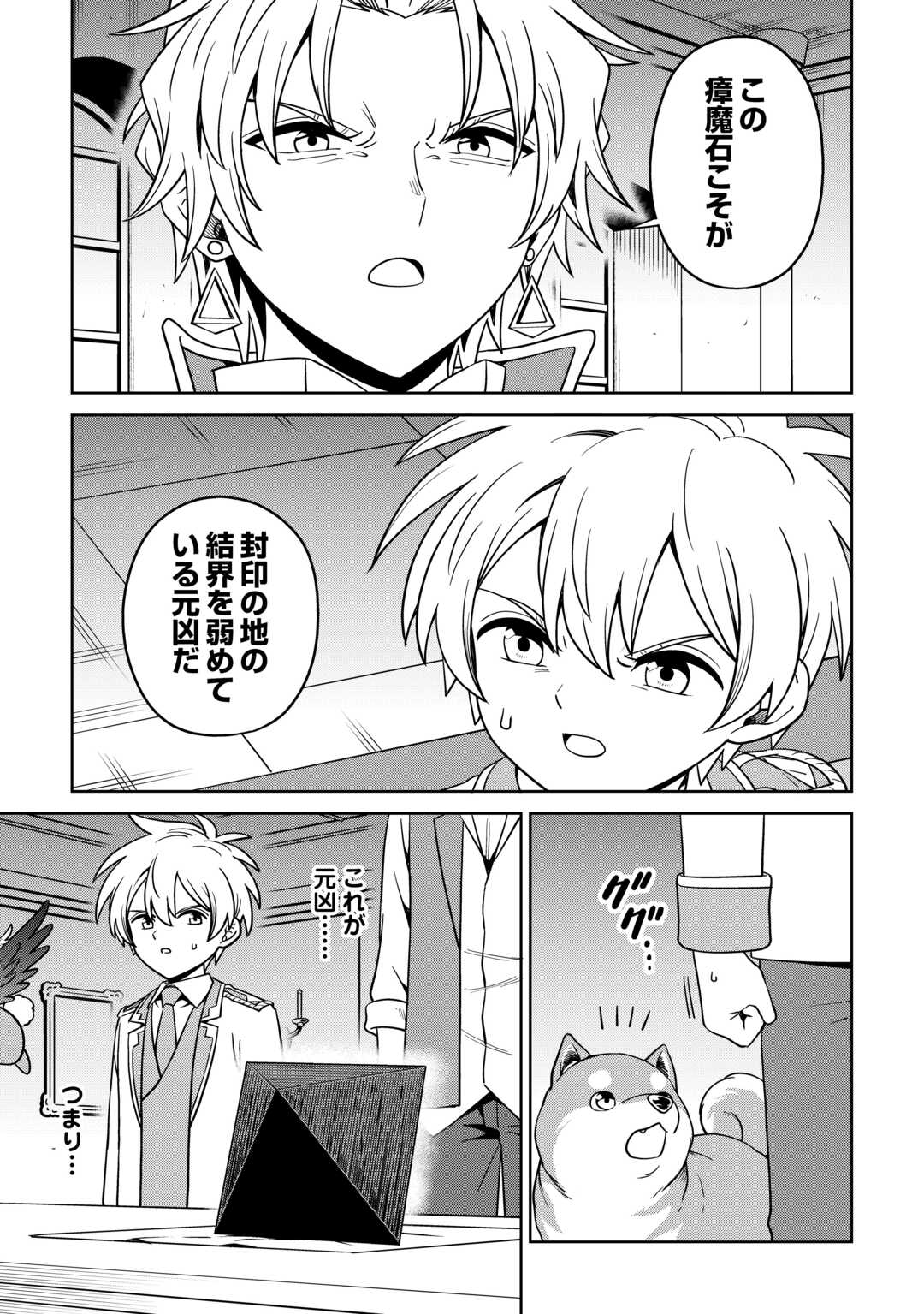 Isekai ja Slow Life wa Mamanaranai - Chapter 36 - Page 9