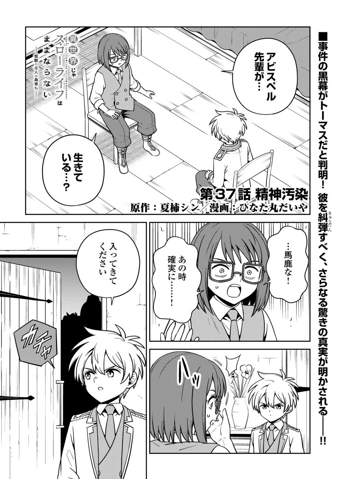 Isekai ja Slow Life wa Mamanaranai - Chapter 37 - Page 1