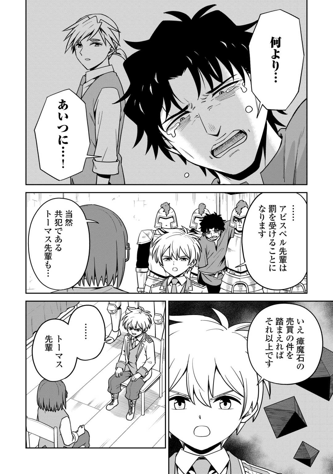 Isekai ja Slow Life wa Mamanaranai - Chapter 37 - Page 10