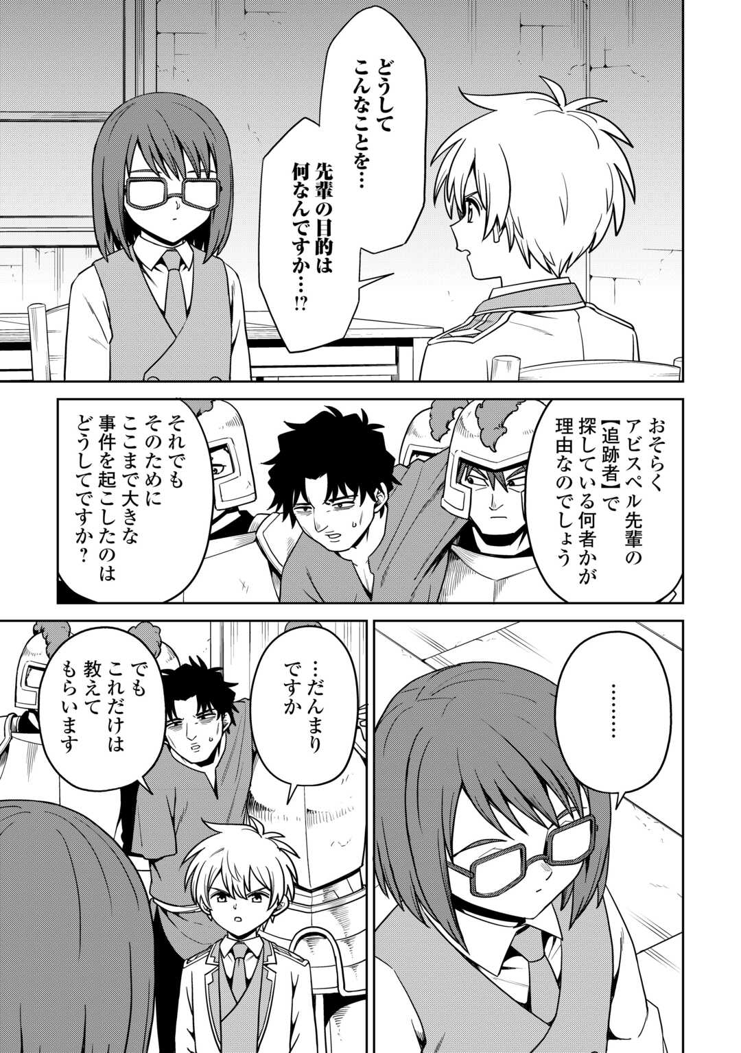 Isekai ja Slow Life wa Mamanaranai - Chapter 37 - Page 11