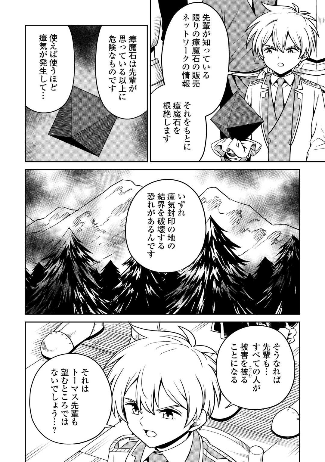 Isekai ja Slow Life wa Mamanaranai - Chapter 37 - Page 12