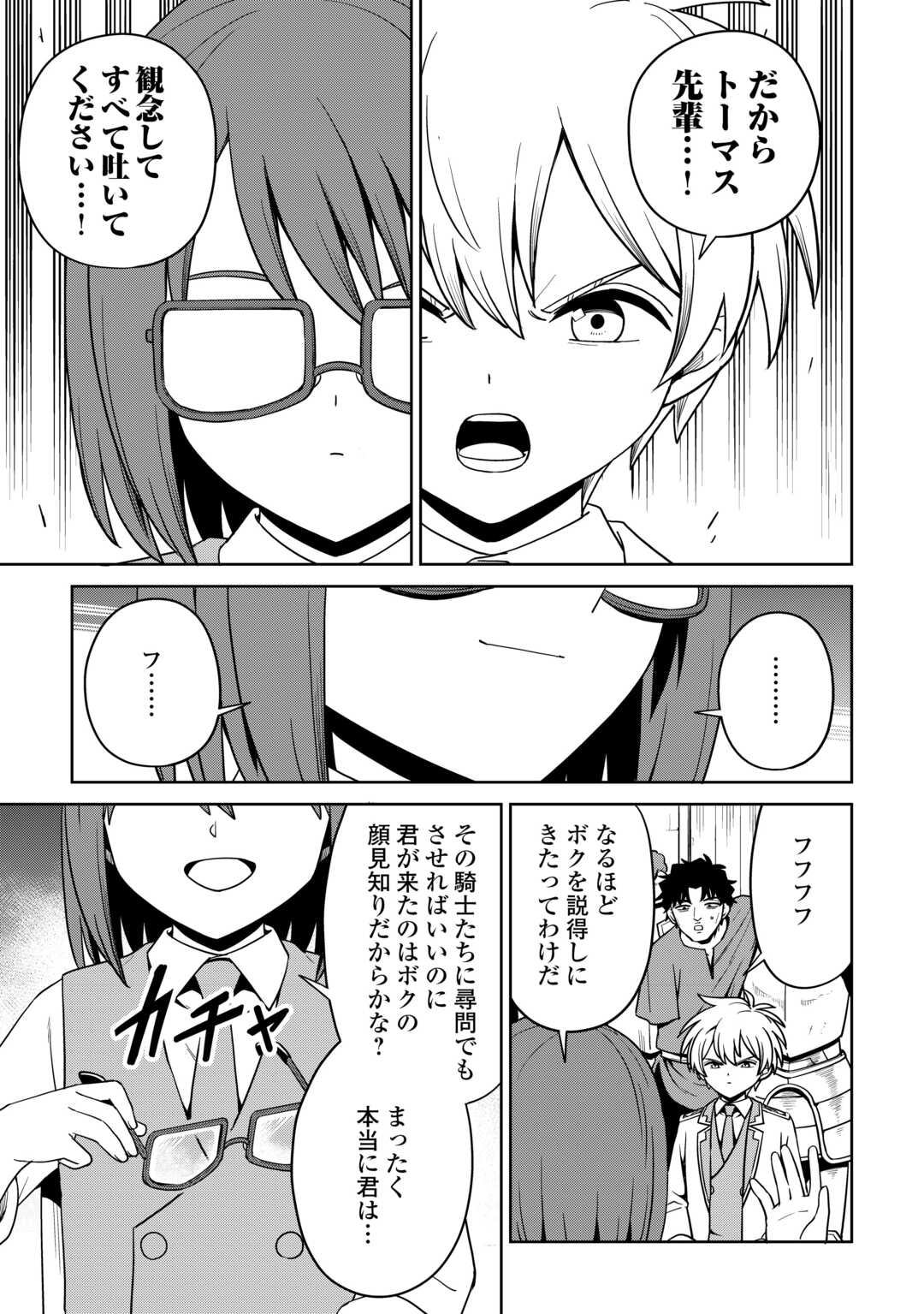 Isekai ja Slow Life wa Mamanaranai - Chapter 37 - Page 13