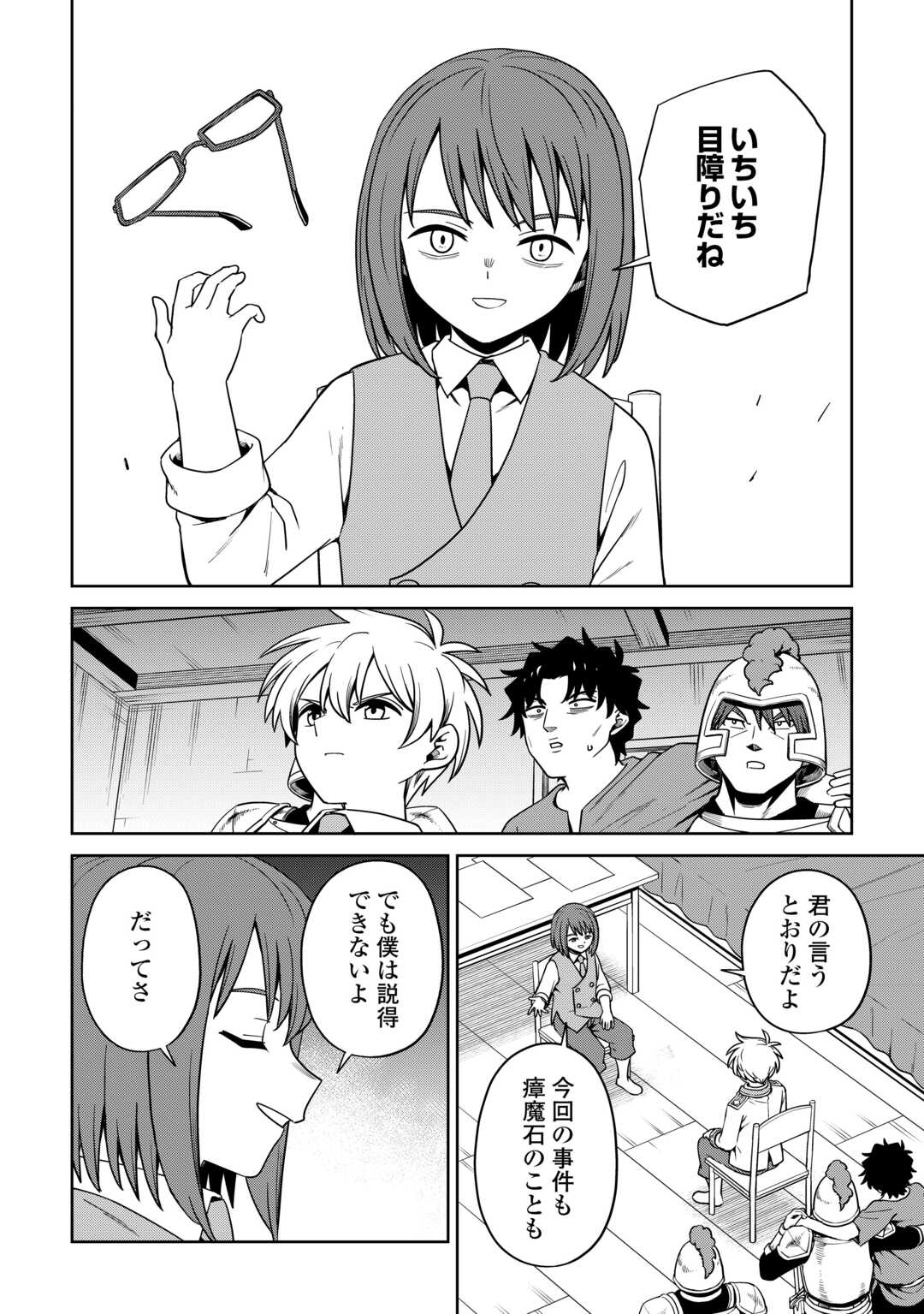 Isekai ja Slow Life wa Mamanaranai - Chapter 37 - Page 14