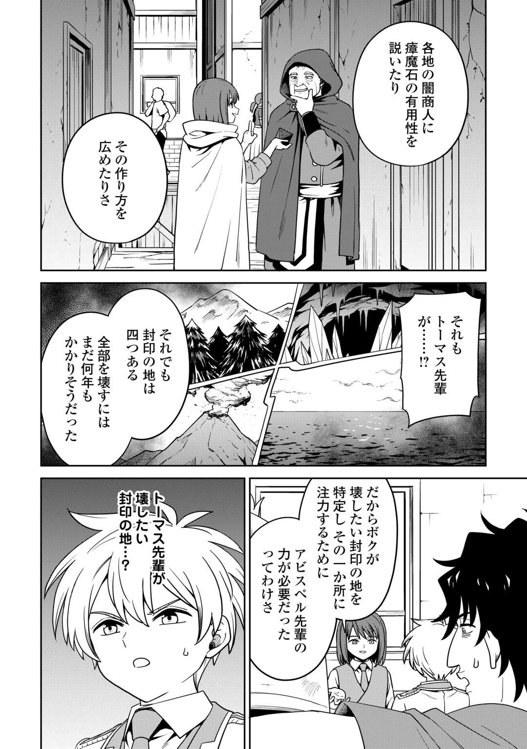 Isekai ja Slow Life wa Mamanaranai - Chapter 37 - Page 16