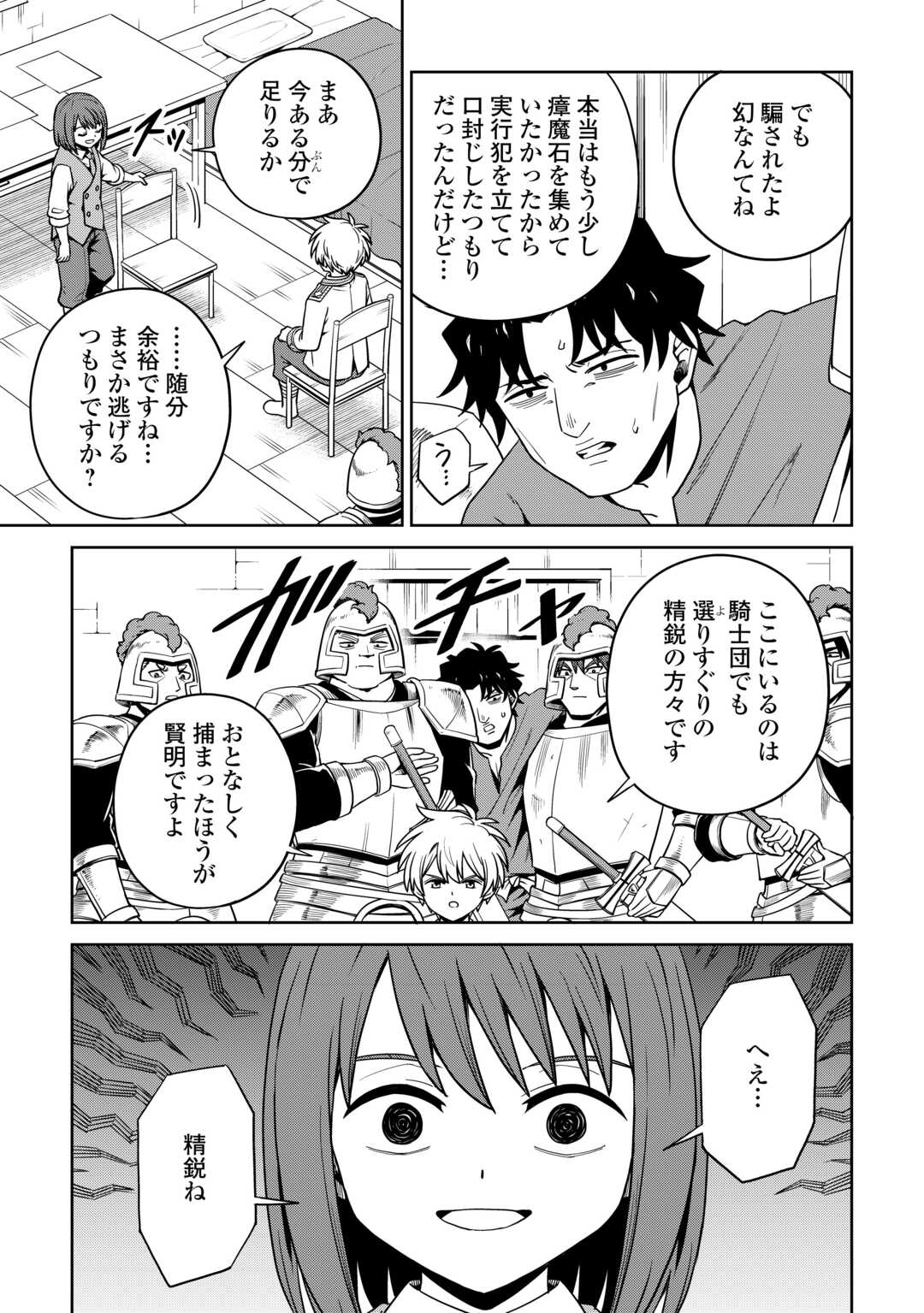 Isekai ja Slow Life wa Mamanaranai - Chapter 37 - Page 17