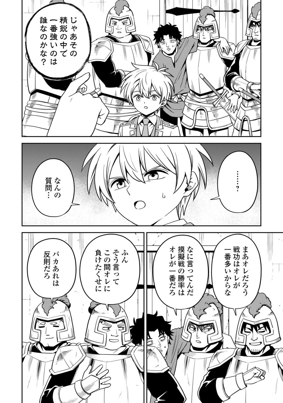 Isekai ja Slow Life wa Mamanaranai - Chapter 37 - Page 18