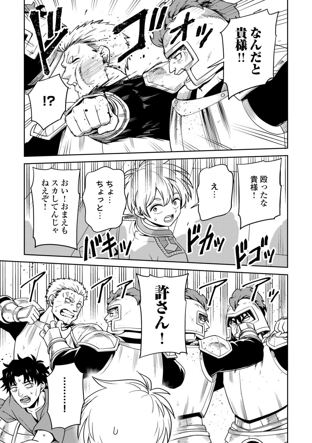 Isekai ja Slow Life wa Mamanaranai - Chapter 37 - Page 19