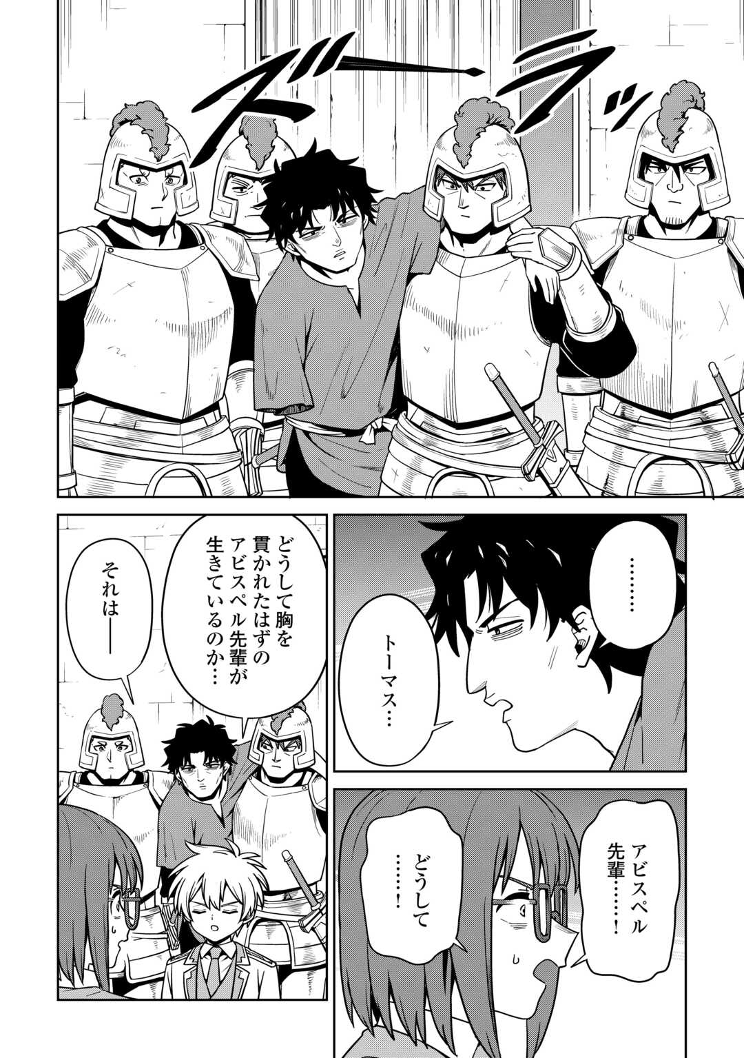 Isekai ja Slow Life wa Mamanaranai - Chapter 37 - Page 2