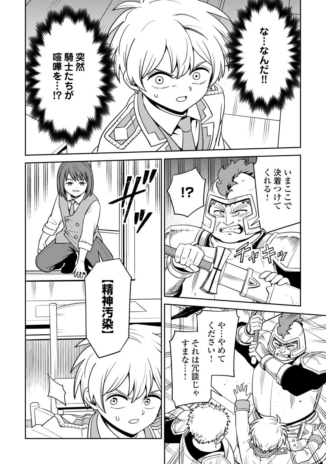 Isekai ja Slow Life wa Mamanaranai - Chapter 37 - Page 20