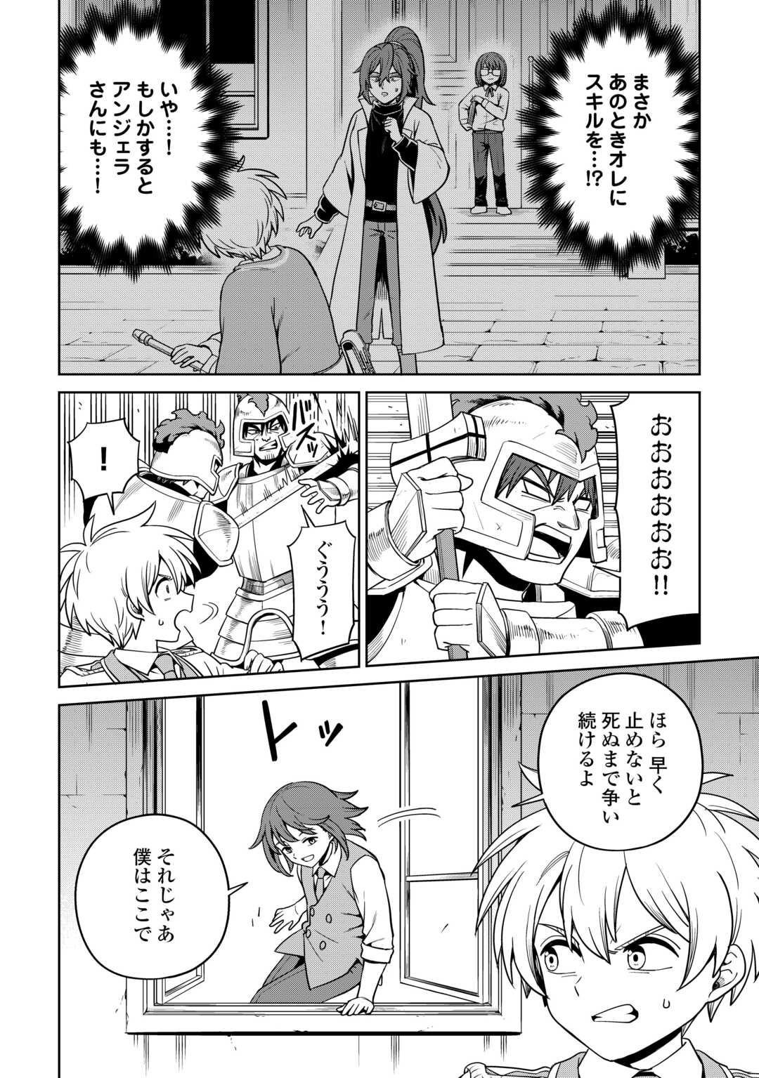 Isekai ja Slow Life wa Mamanaranai - Chapter 37 - Page 22