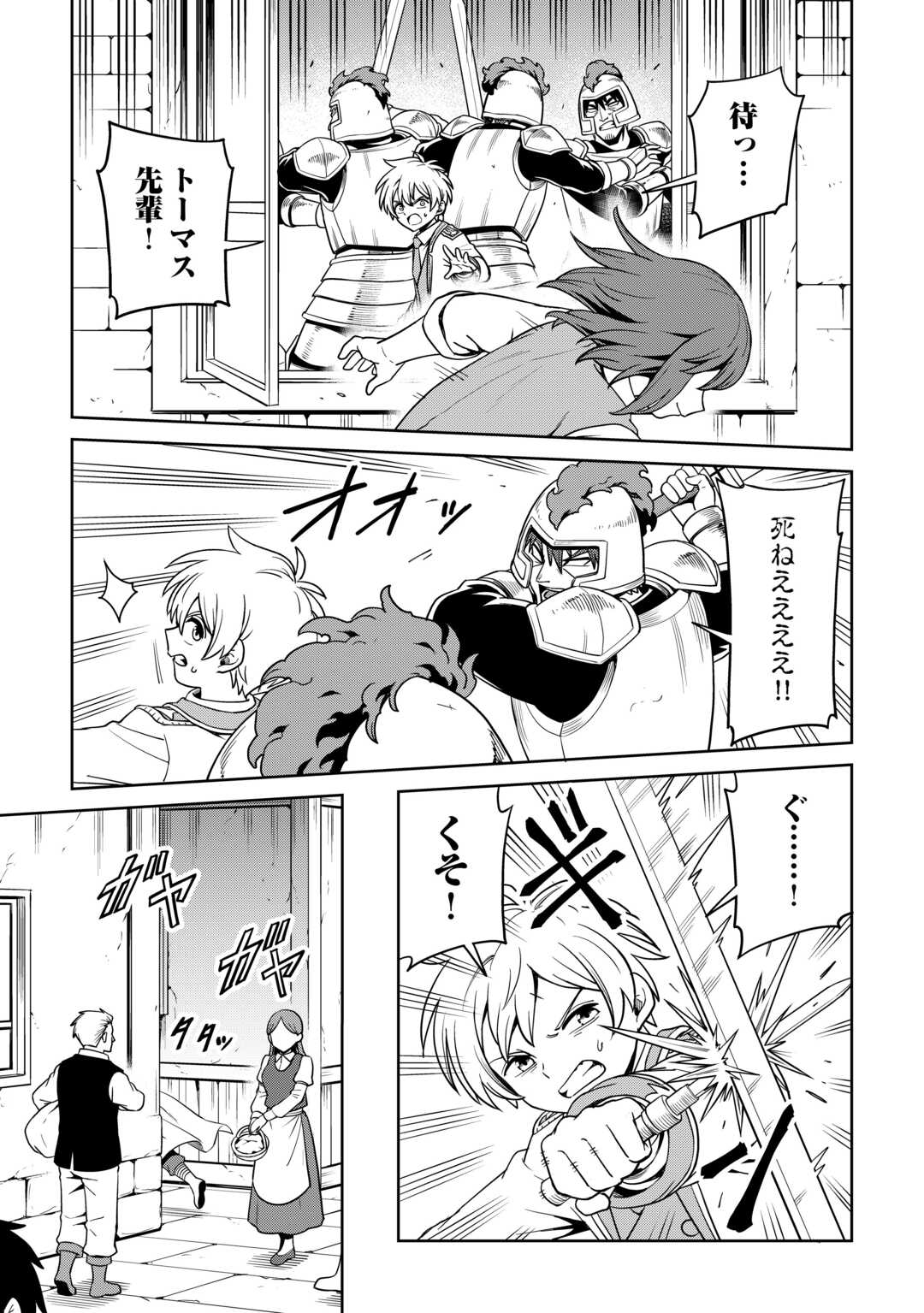 Isekai ja Slow Life wa Mamanaranai - Chapter 37 - Page 23