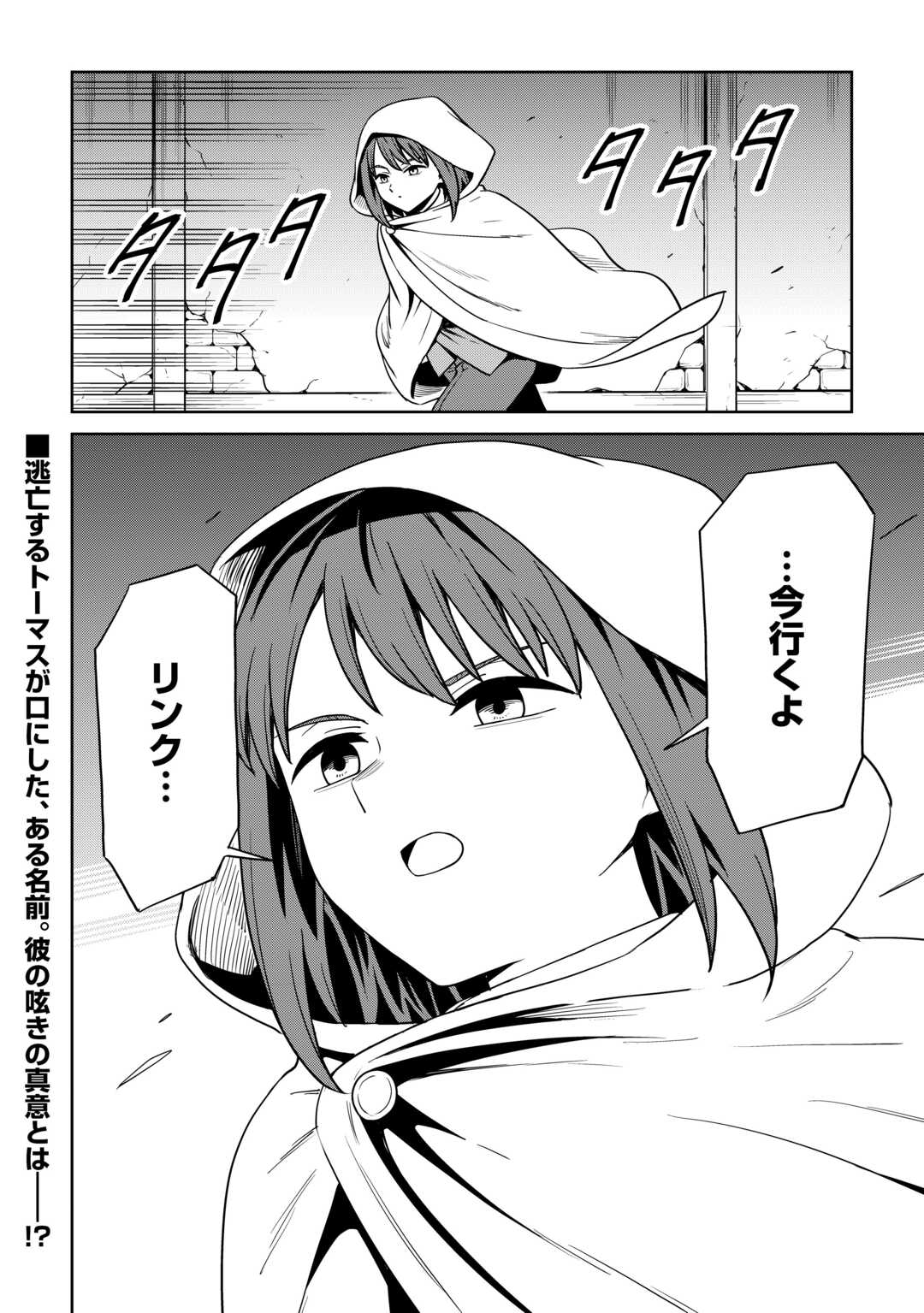 Isekai ja Slow Life wa Mamanaranai - Chapter 37 - Page 24