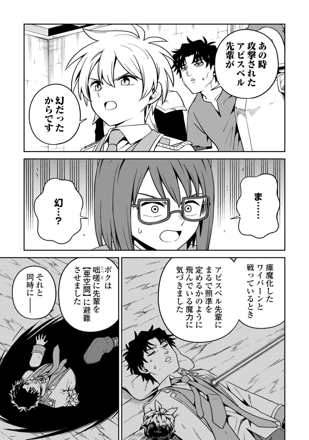 Isekai ja Slow Life wa Mamanaranai - Chapter 37 - Page 3