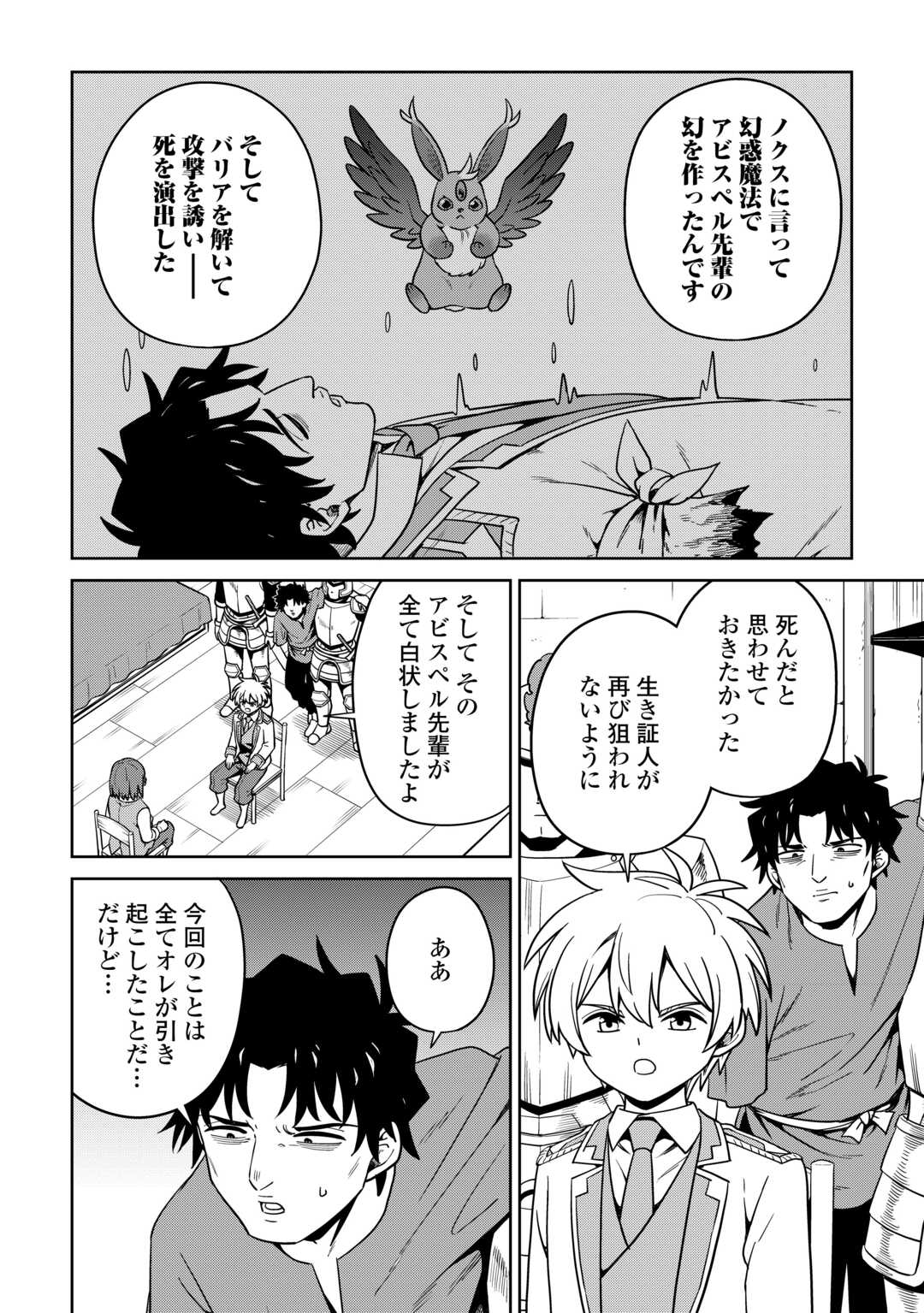 Isekai ja Slow Life wa Mamanaranai - Chapter 37 - Page 4