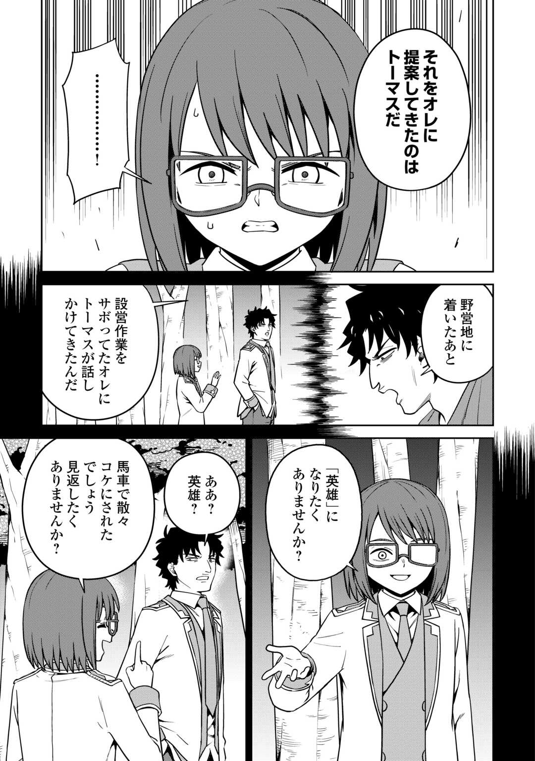 Isekai ja Slow Life wa Mamanaranai - Chapter 37 - Page 5