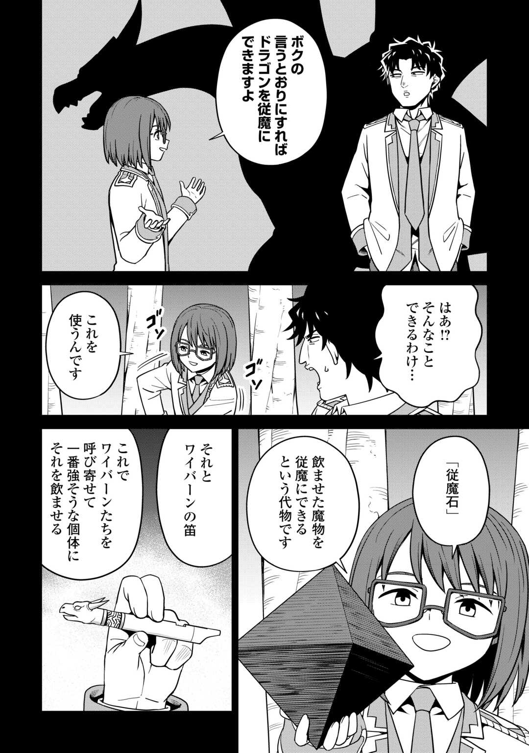 Isekai ja Slow Life wa Mamanaranai - Chapter 37 - Page 6