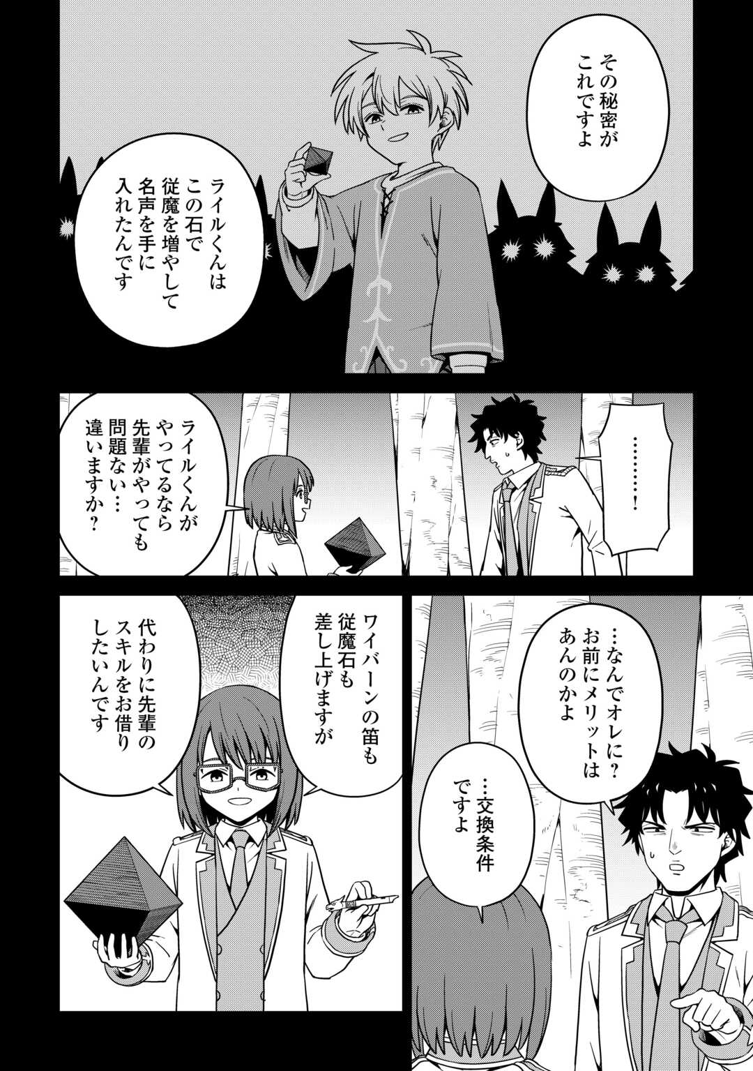 Isekai ja Slow Life wa Mamanaranai - Chapter 37 - Page 8