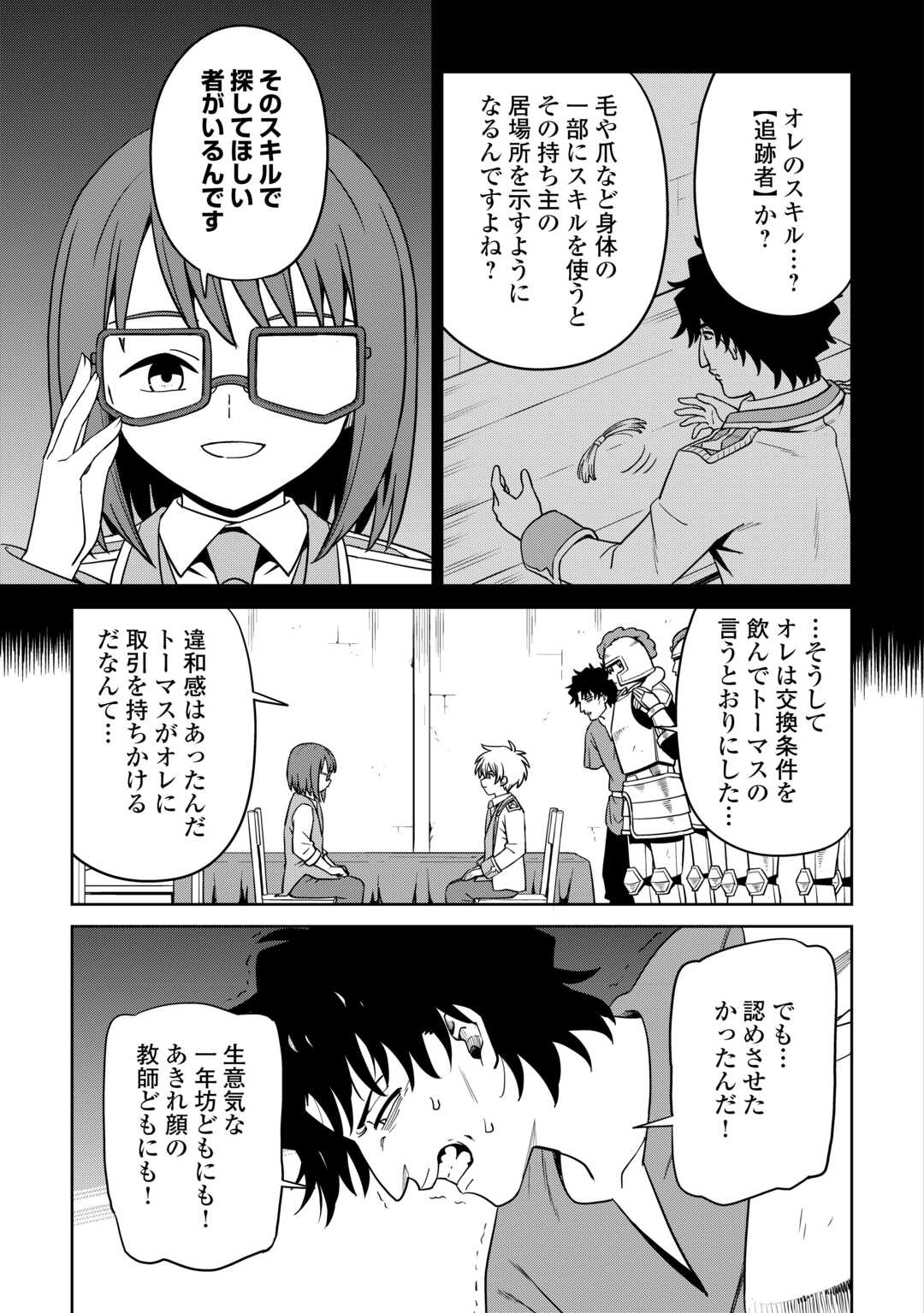 Isekai ja Slow Life wa Mamanaranai - Chapter 37 - Page 9