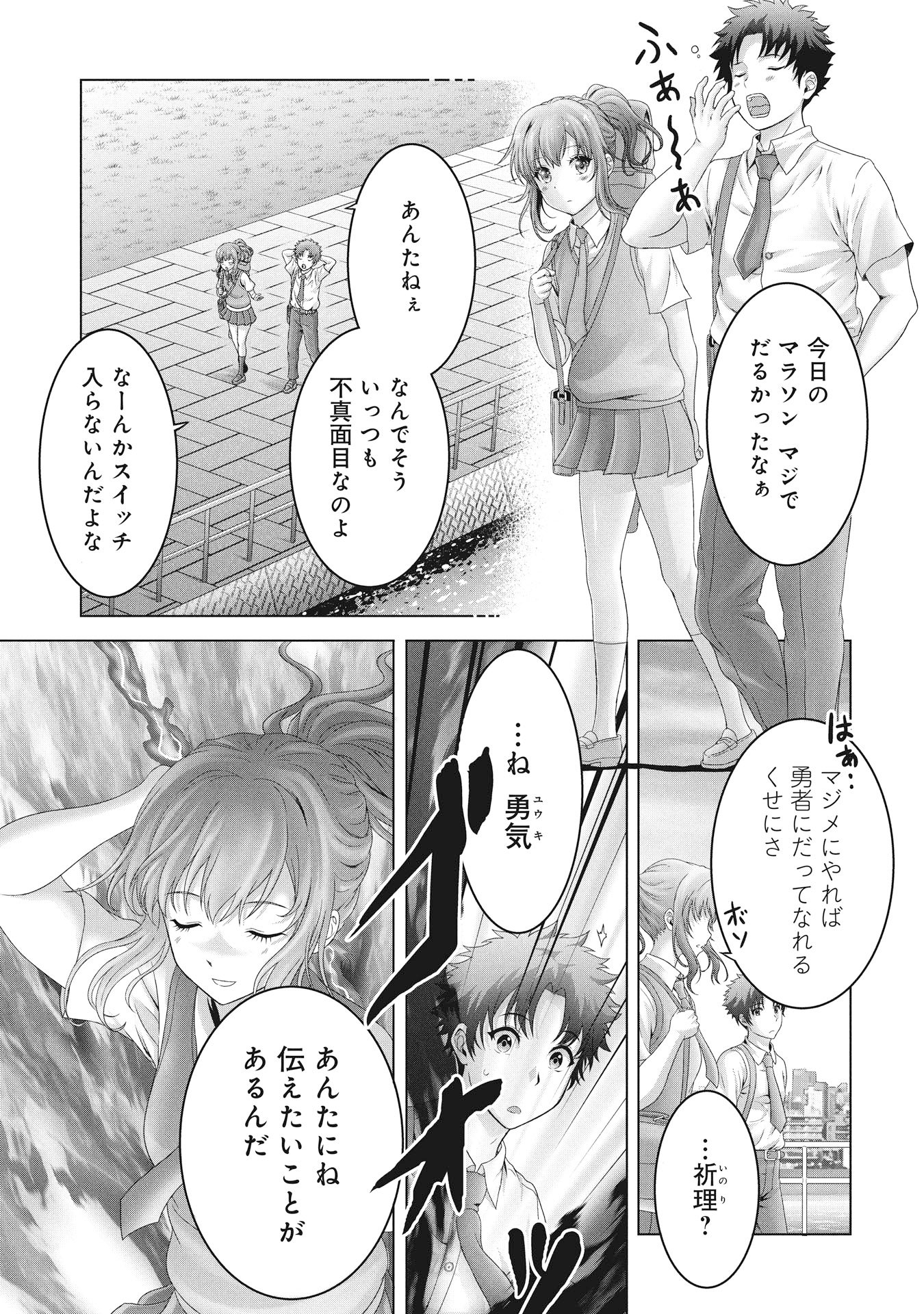 Isekai Kaeri no Moto Yuusha - Megami no Chikara - Chapter 2 - Page 1