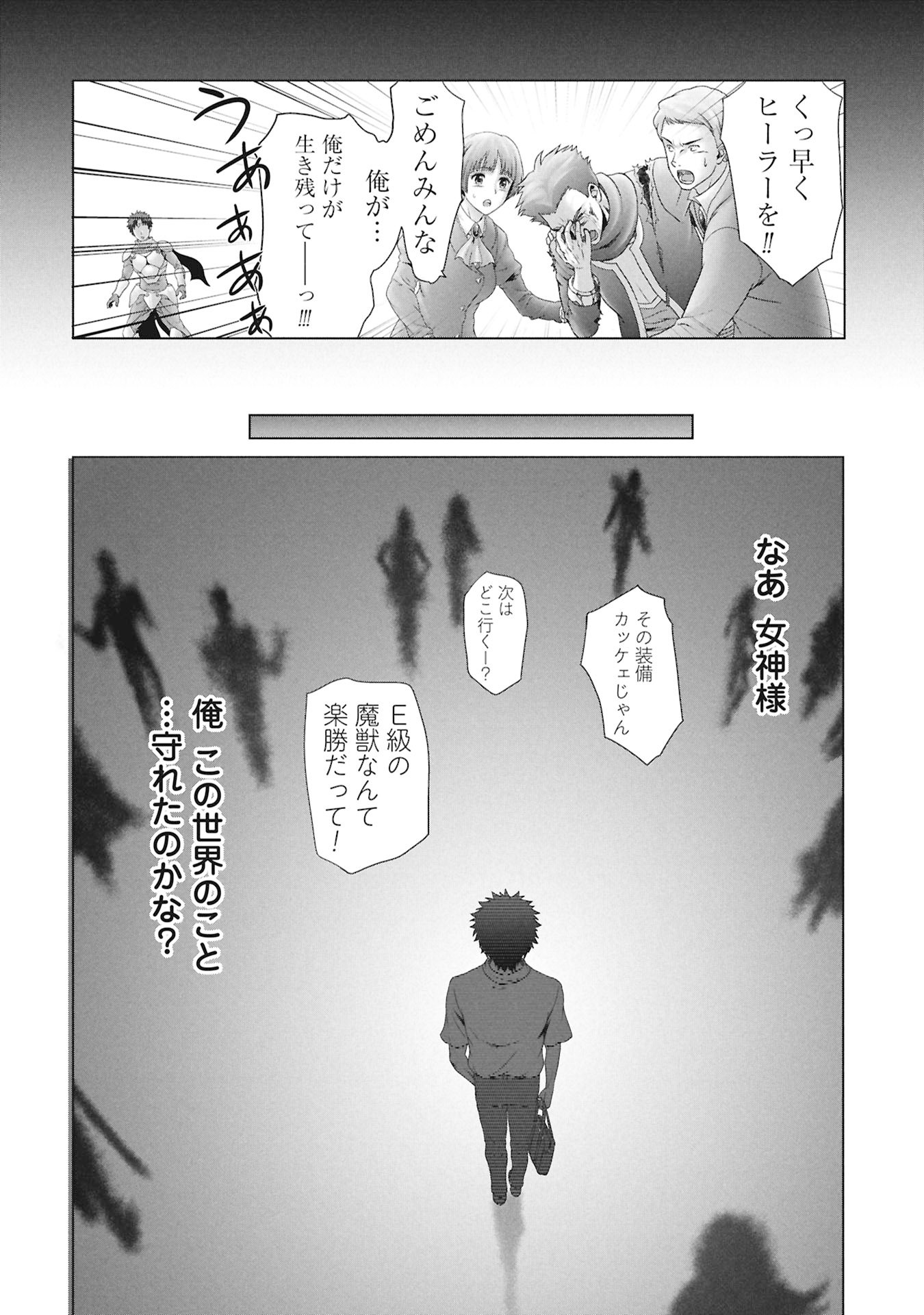 Isekai Kaeri no Moto Yuusha - Megami no Chikara - Chapter 2 - Page 12