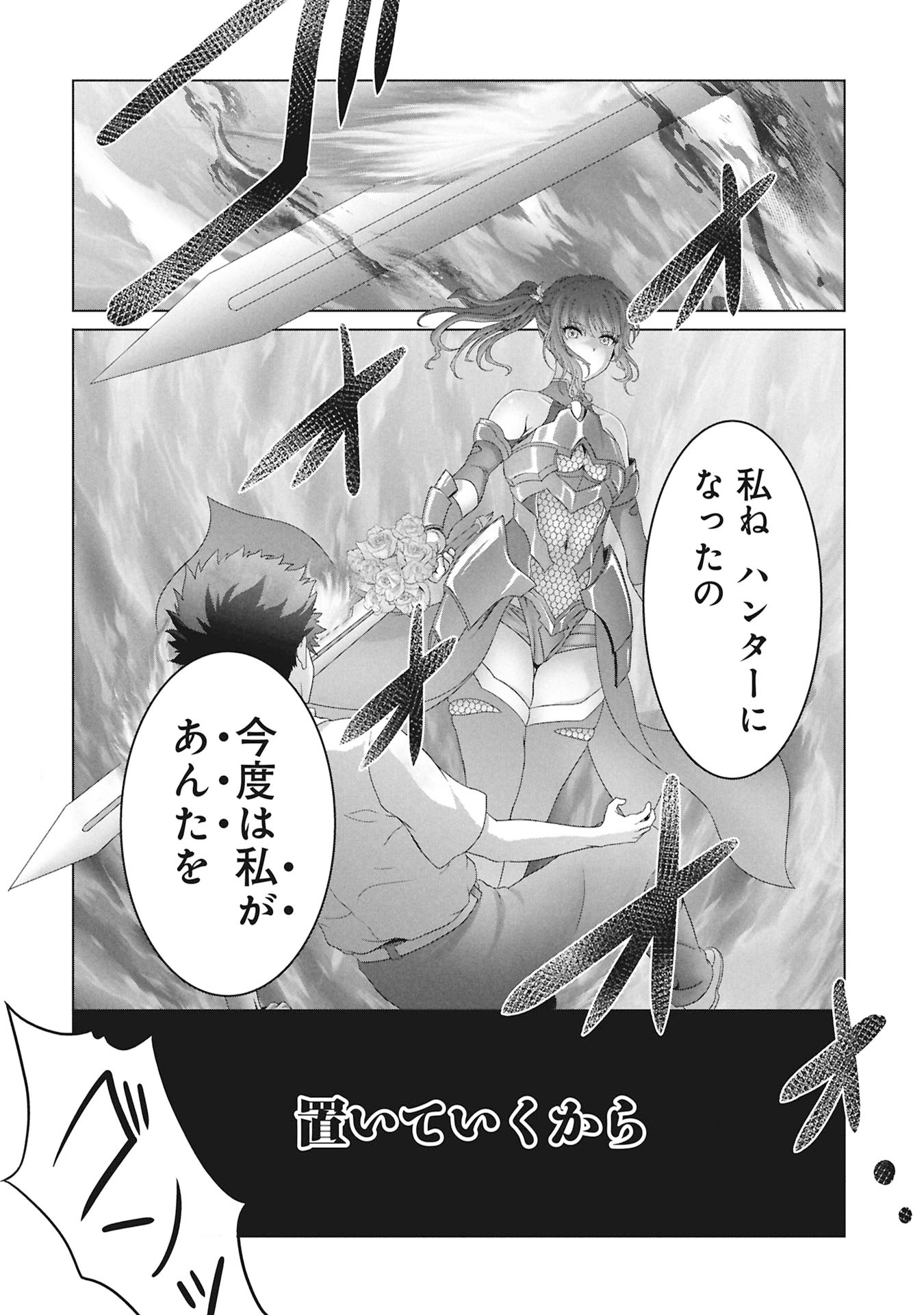 Isekai Kaeri no Moto Yuusha - Megami no Chikara - Chapter 2 - Page 2
