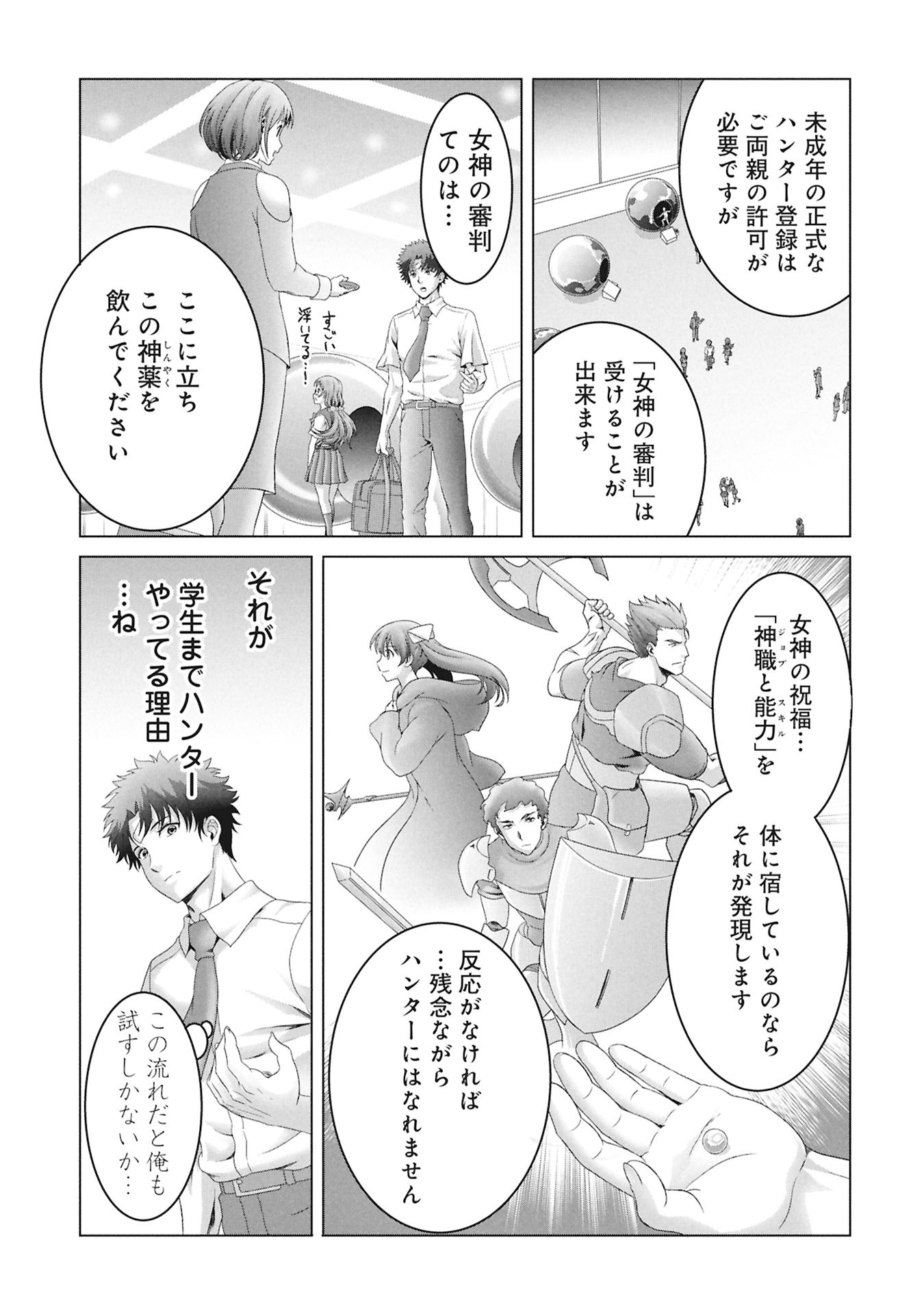 Isekai Kaeri no Moto Yuusha - Megami no Chikara - Chapter 2 - Page 21