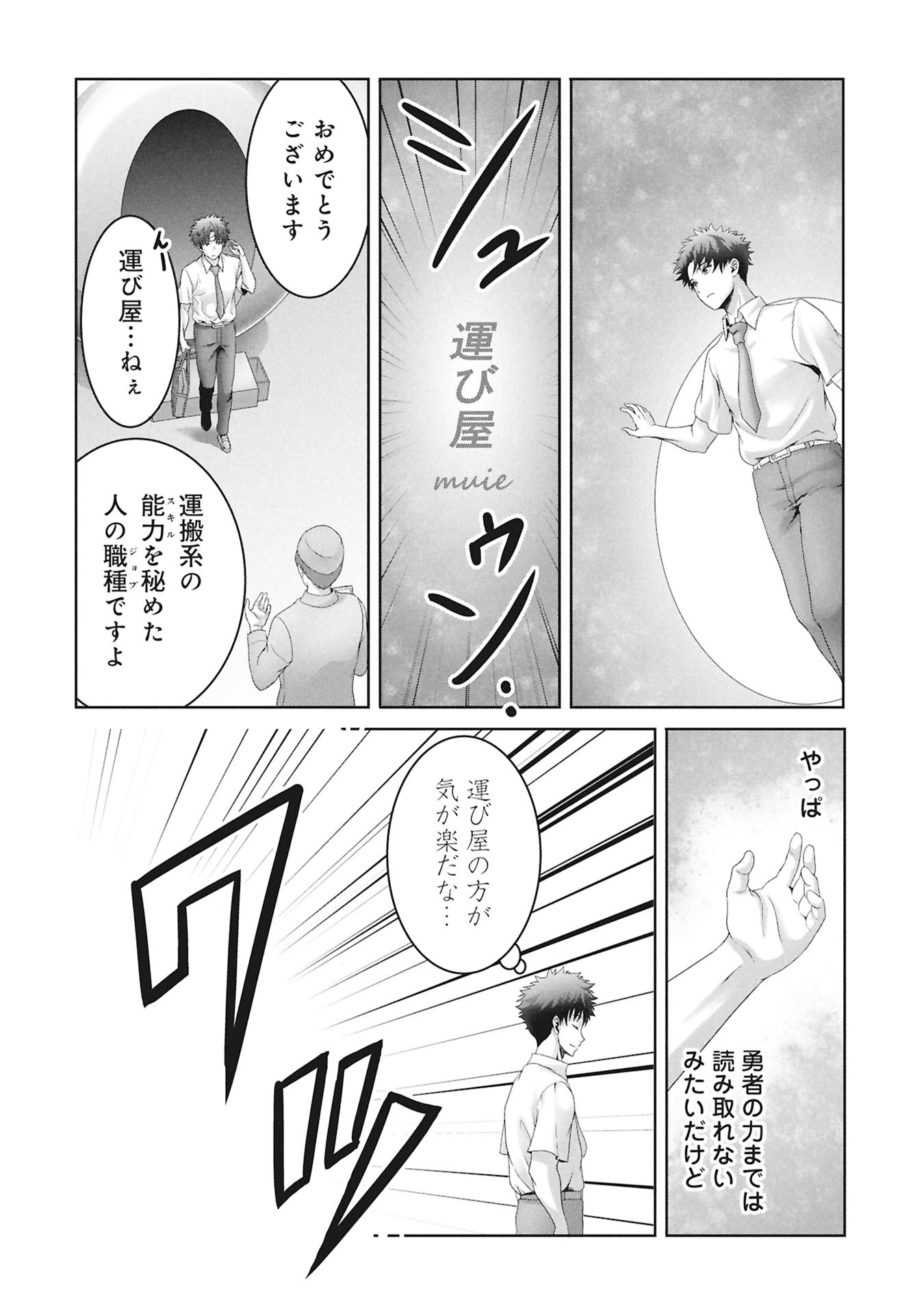 Isekai Kaeri no Moto Yuusha - Megami no Chikara - Chapter 2 - Page 22