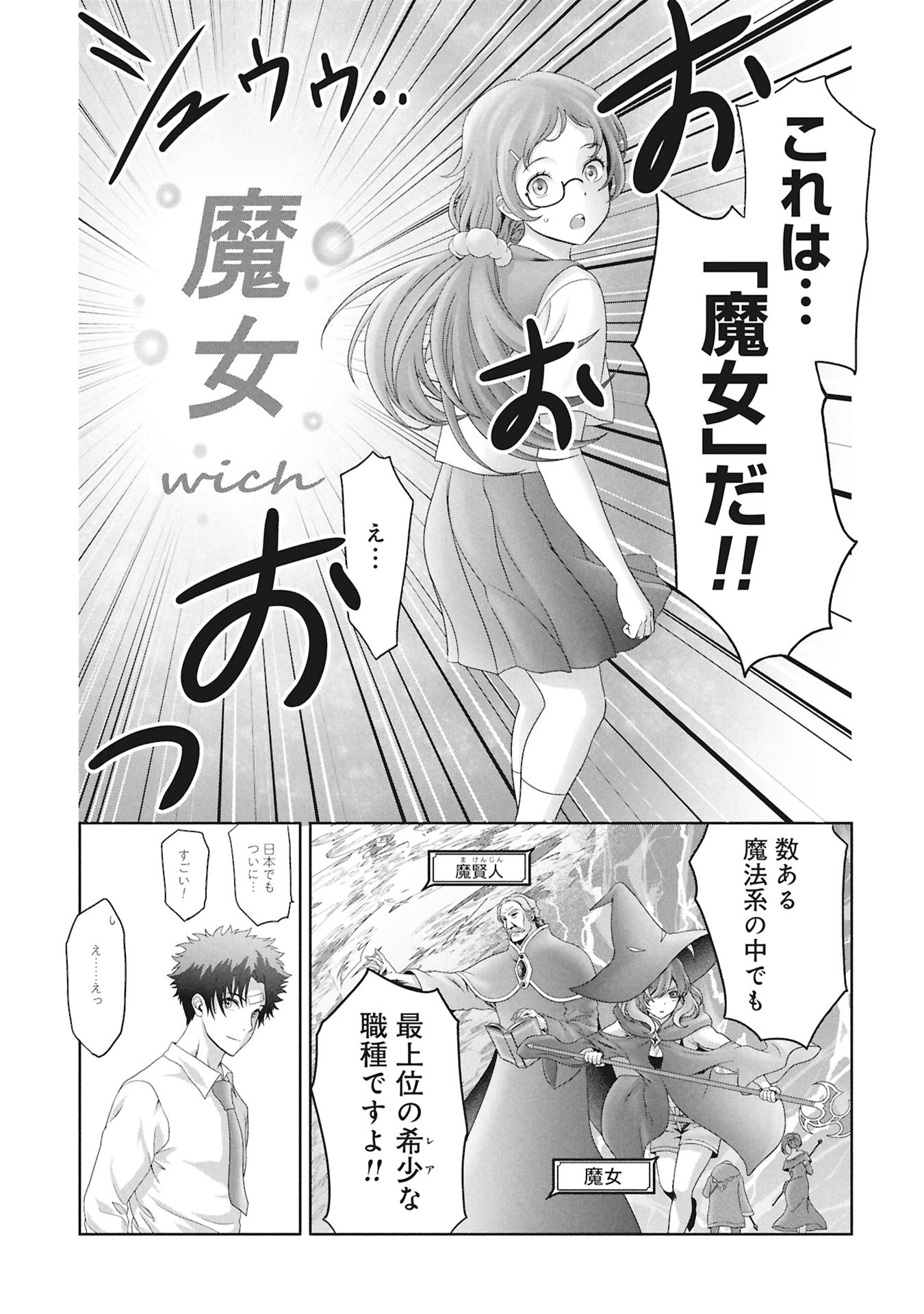 Isekai Kaeri no Moto Yuusha - Megami no Chikara - Chapter 2 - Page 23