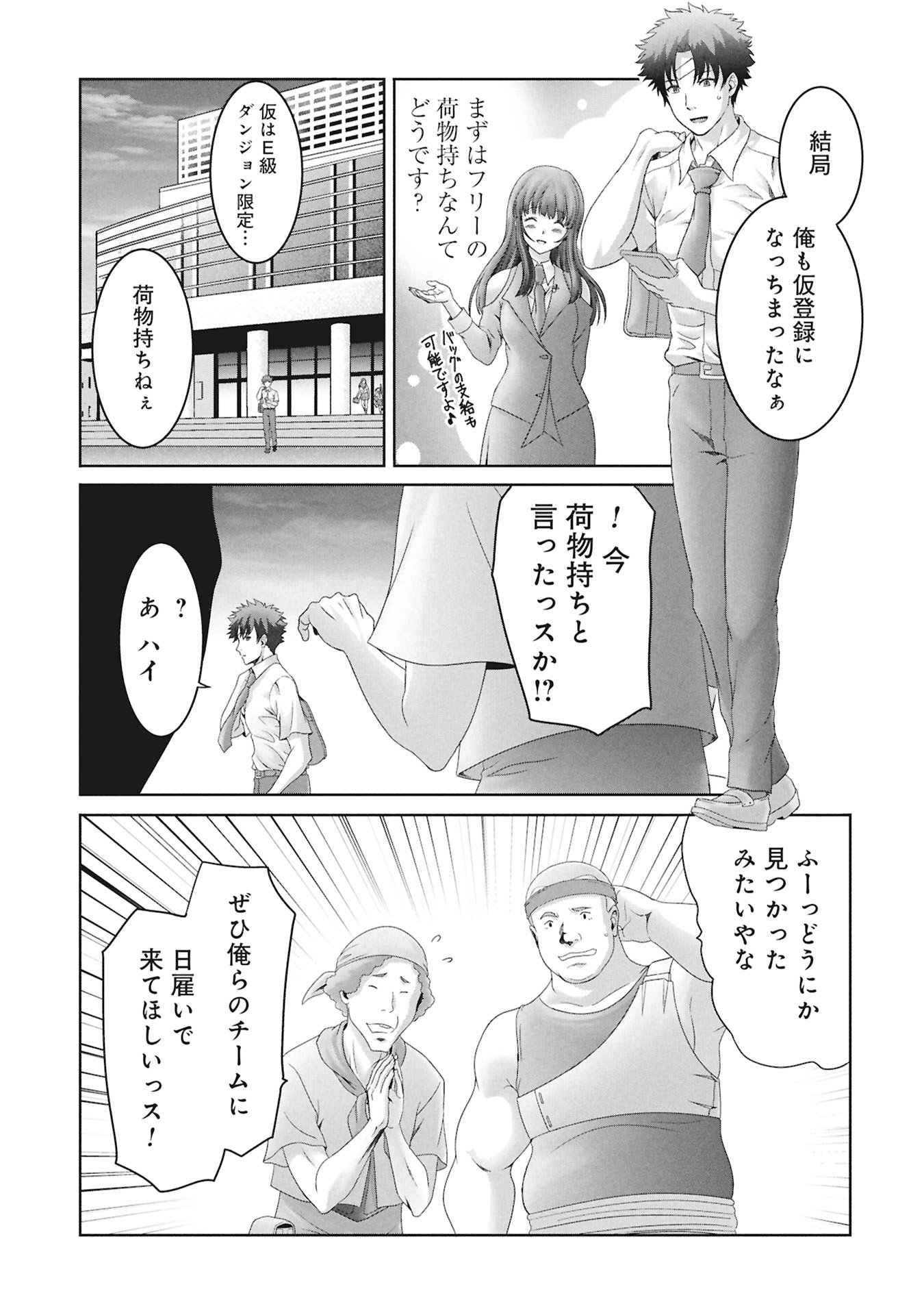 Isekai Kaeri no Moto Yuusha - Megami no Chikara - Chapter 2 - Page 25
