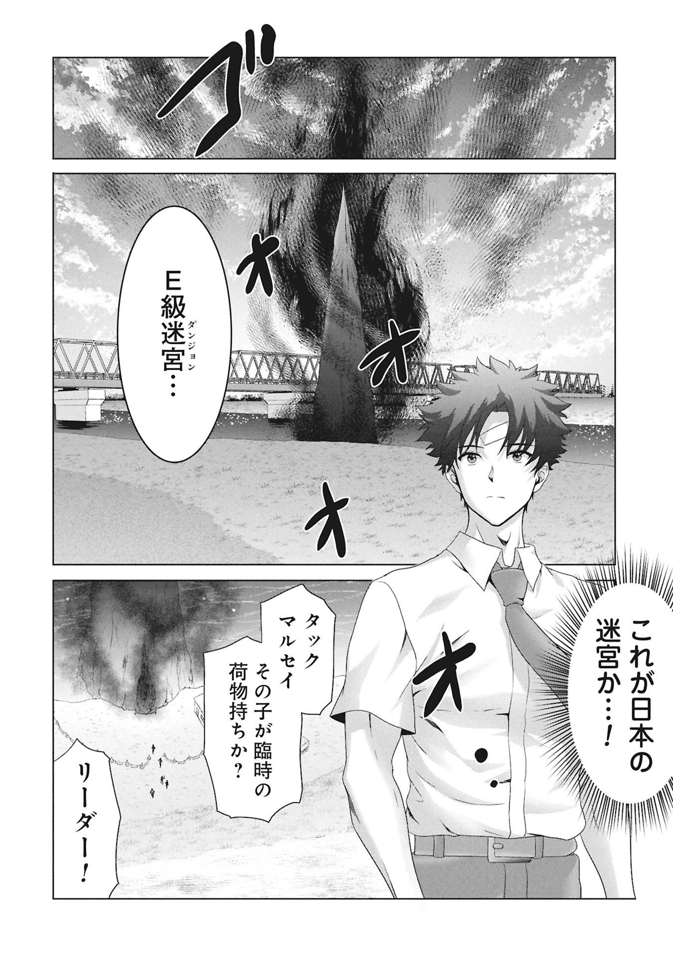 Isekai Kaeri no Moto Yuusha - Megami no Chikara - Chapter 2 - Page 26