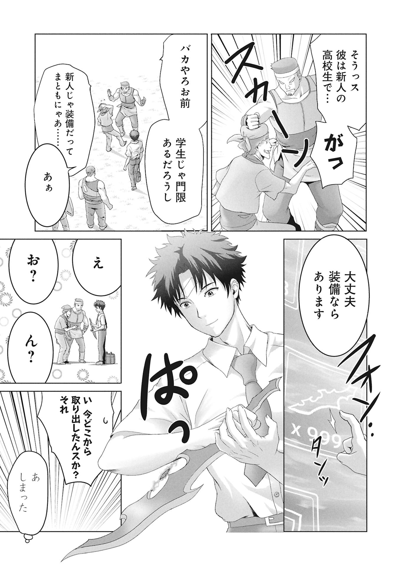 Isekai Kaeri no Moto Yuusha - Megami no Chikara - Chapter 2 - Page 27