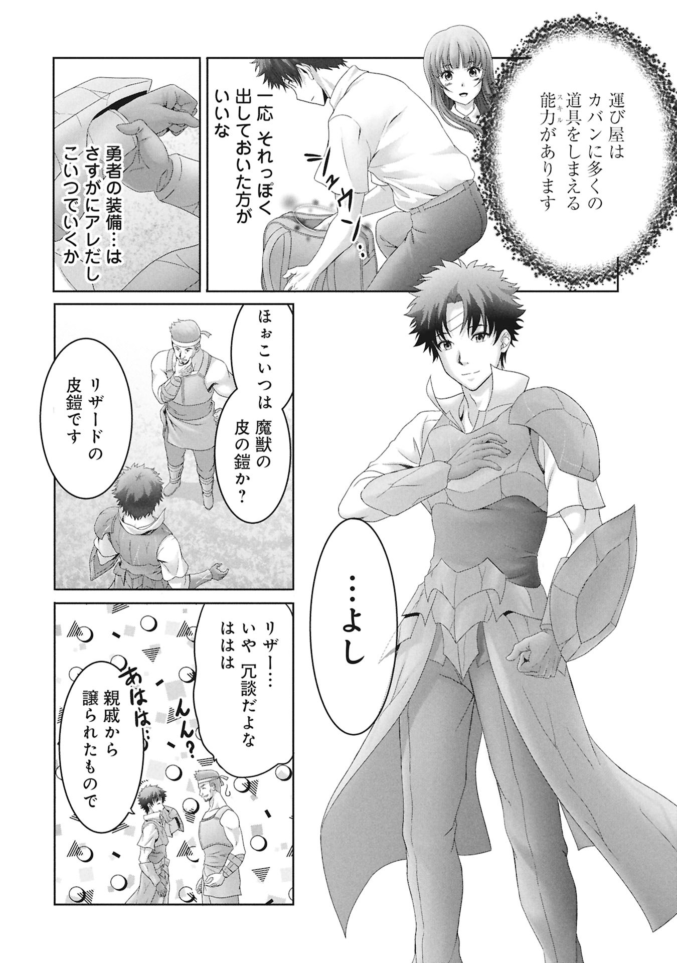 Isekai Kaeri no Moto Yuusha - Megami no Chikara - Chapter 2 - Page 28