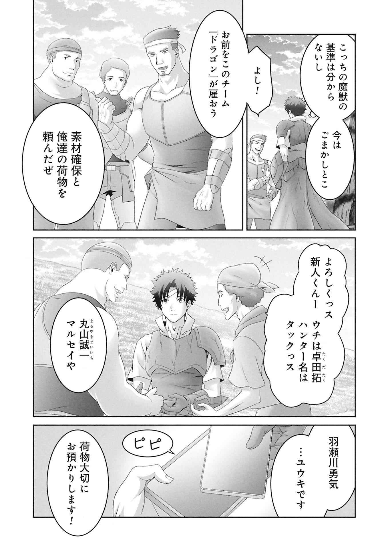 Isekai Kaeri no Moto Yuusha - Megami no Chikara - Chapter 2 - Page 29