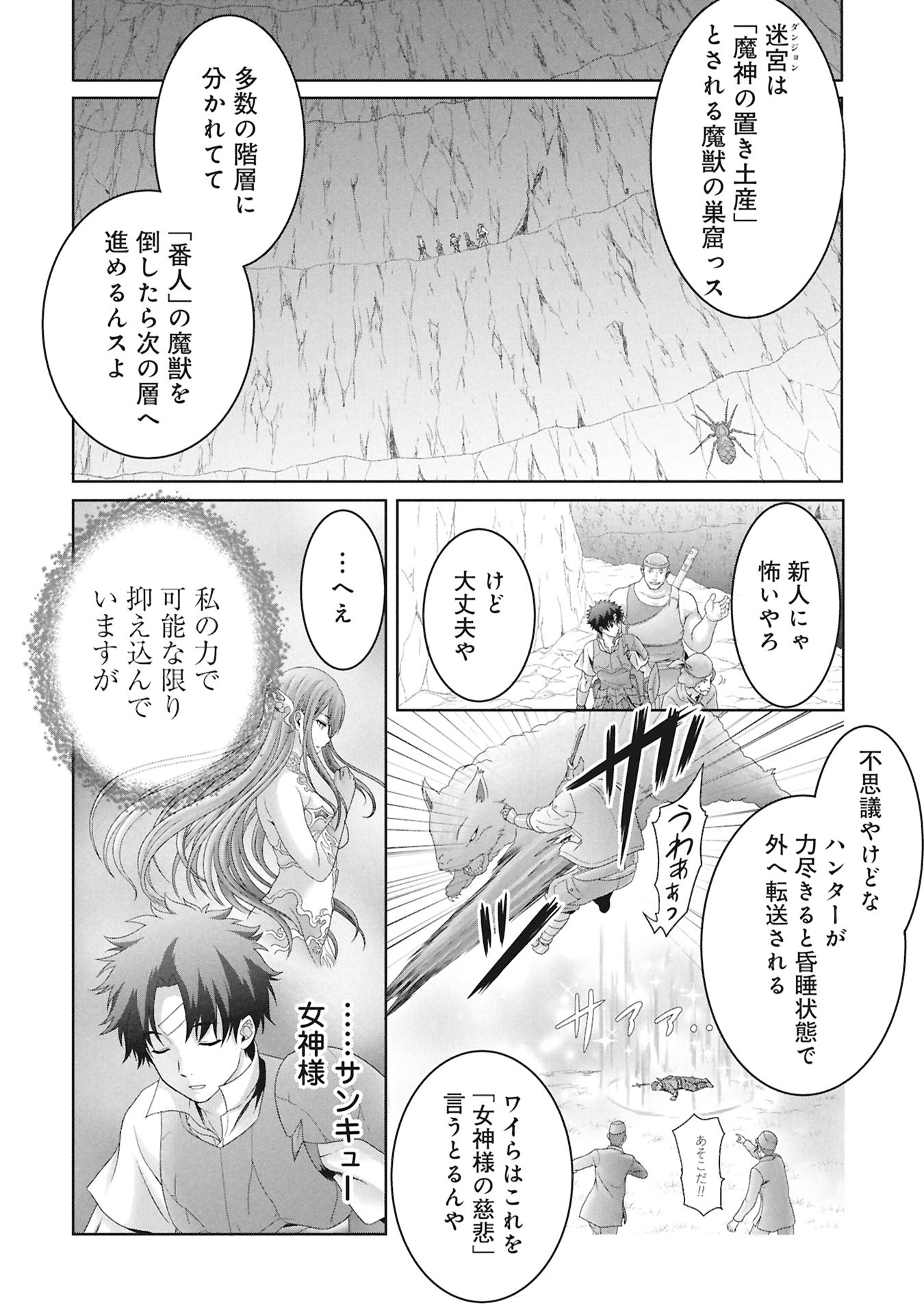 Isekai Kaeri no Moto Yuusha - Megami no Chikara - Chapter 2 - Page 30
