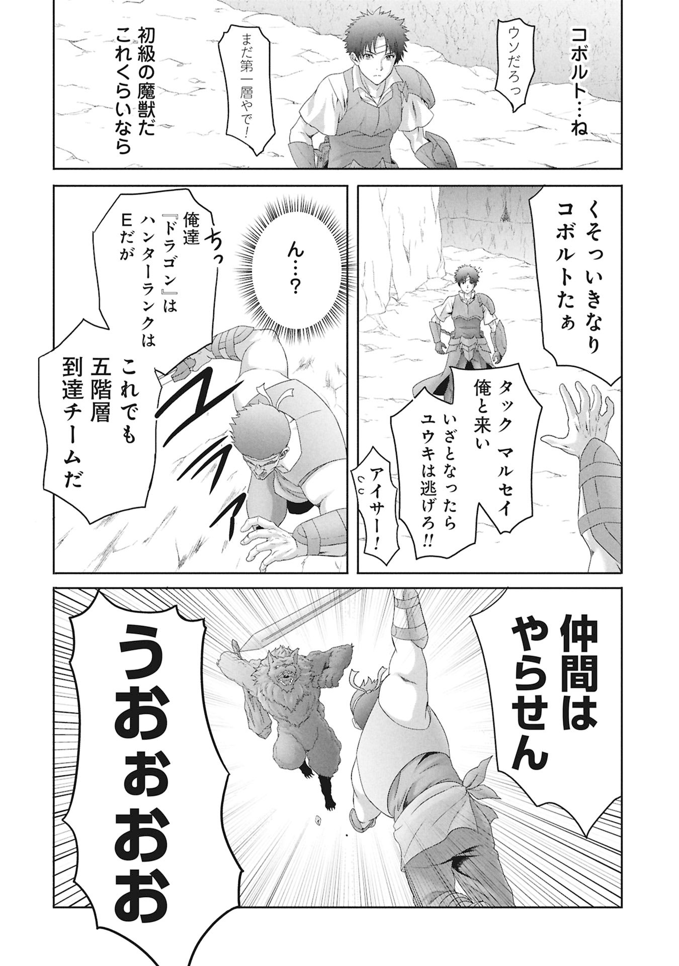 Isekai Kaeri no Moto Yuusha - Megami no Chikara - Chapter 2 - Page 32