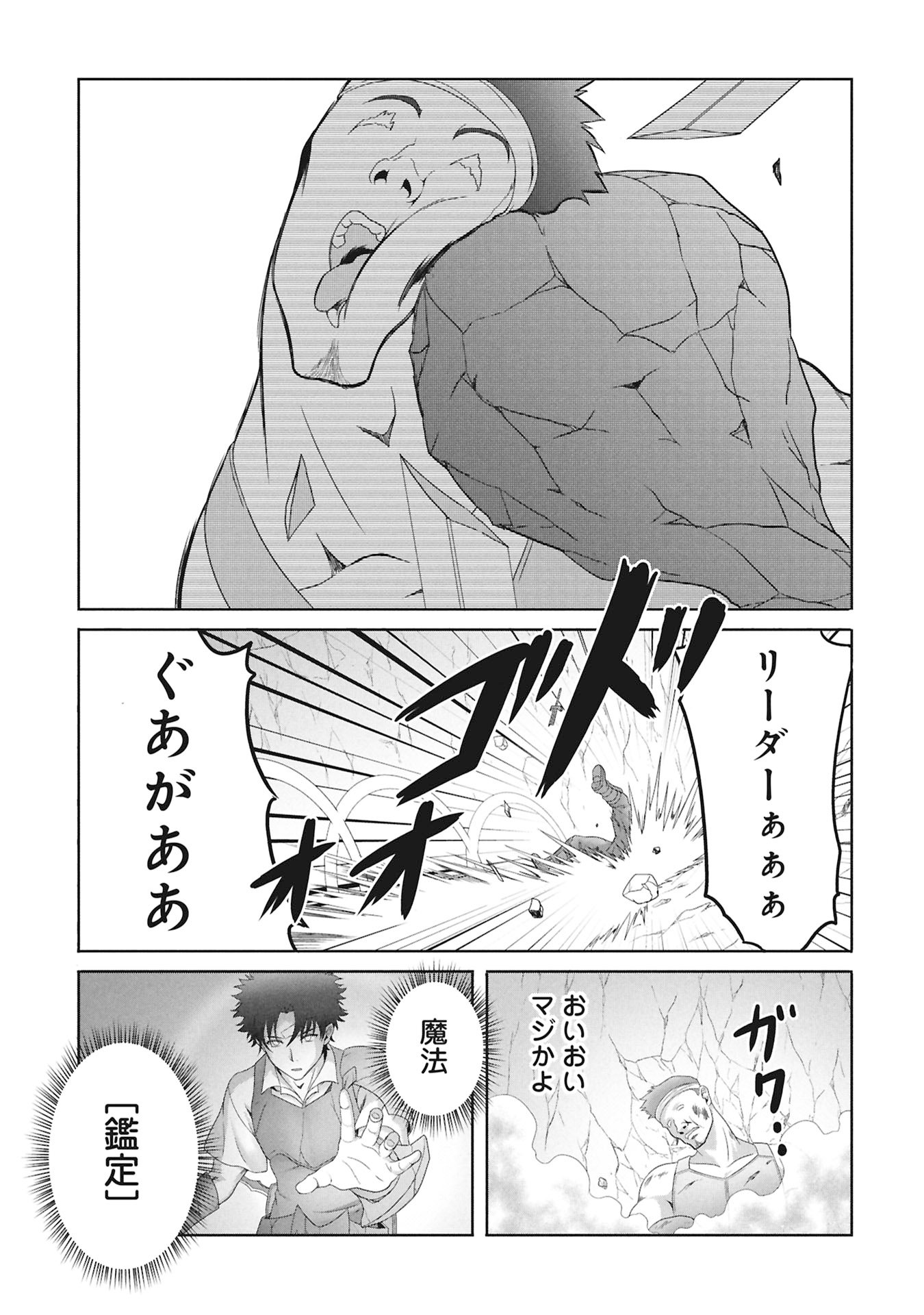 Isekai Kaeri no Moto Yuusha - Megami no Chikara - Chapter 2 - Page 33