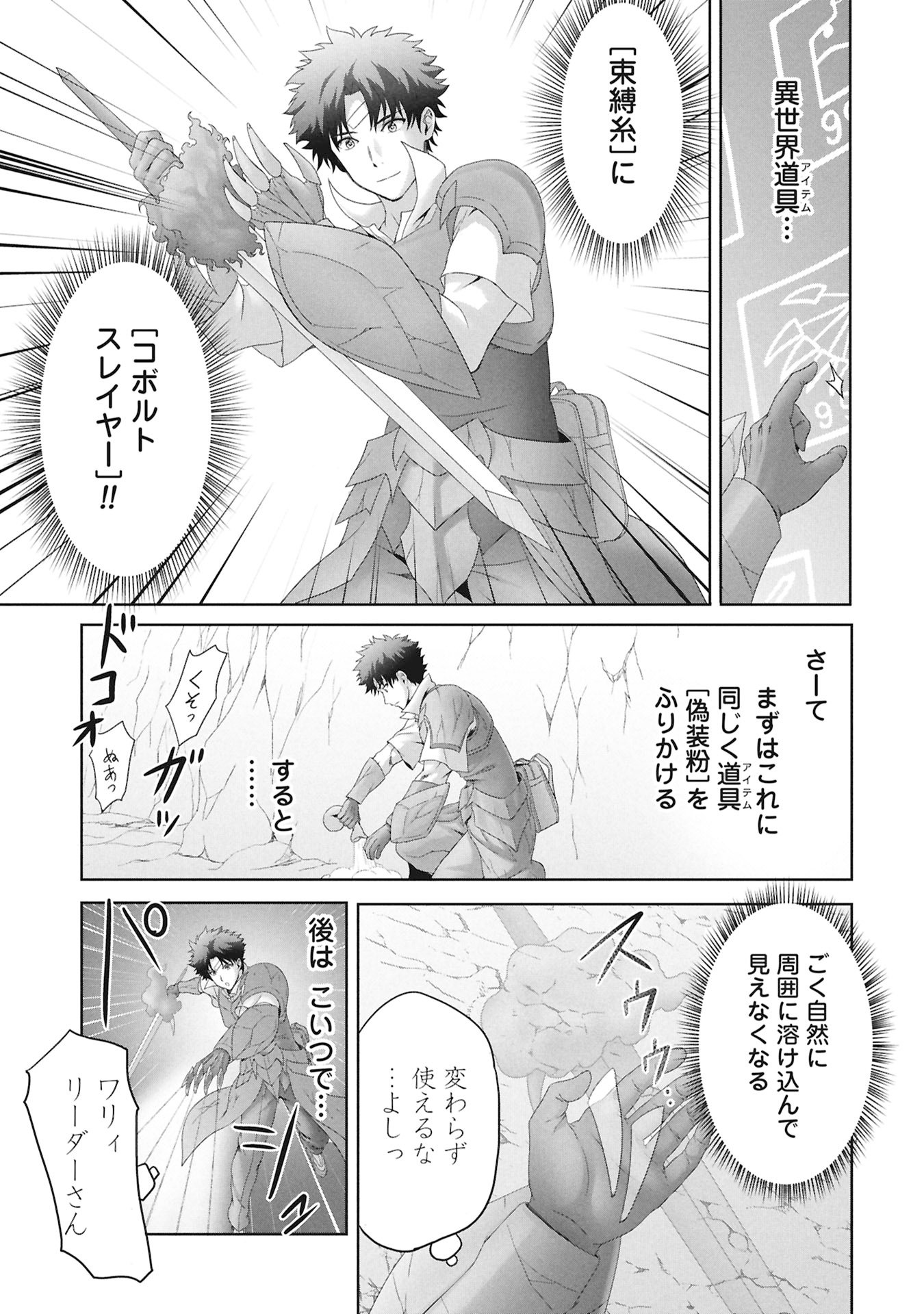 Isekai Kaeri no Moto Yuusha - Megami no Chikara - Chapter 2 - Page 35