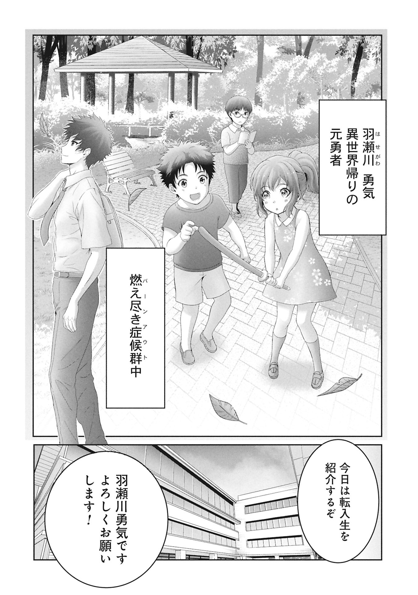 Isekai Kaeri no Moto Yuusha - Megami no Chikara - Chapter 2 - Page 4