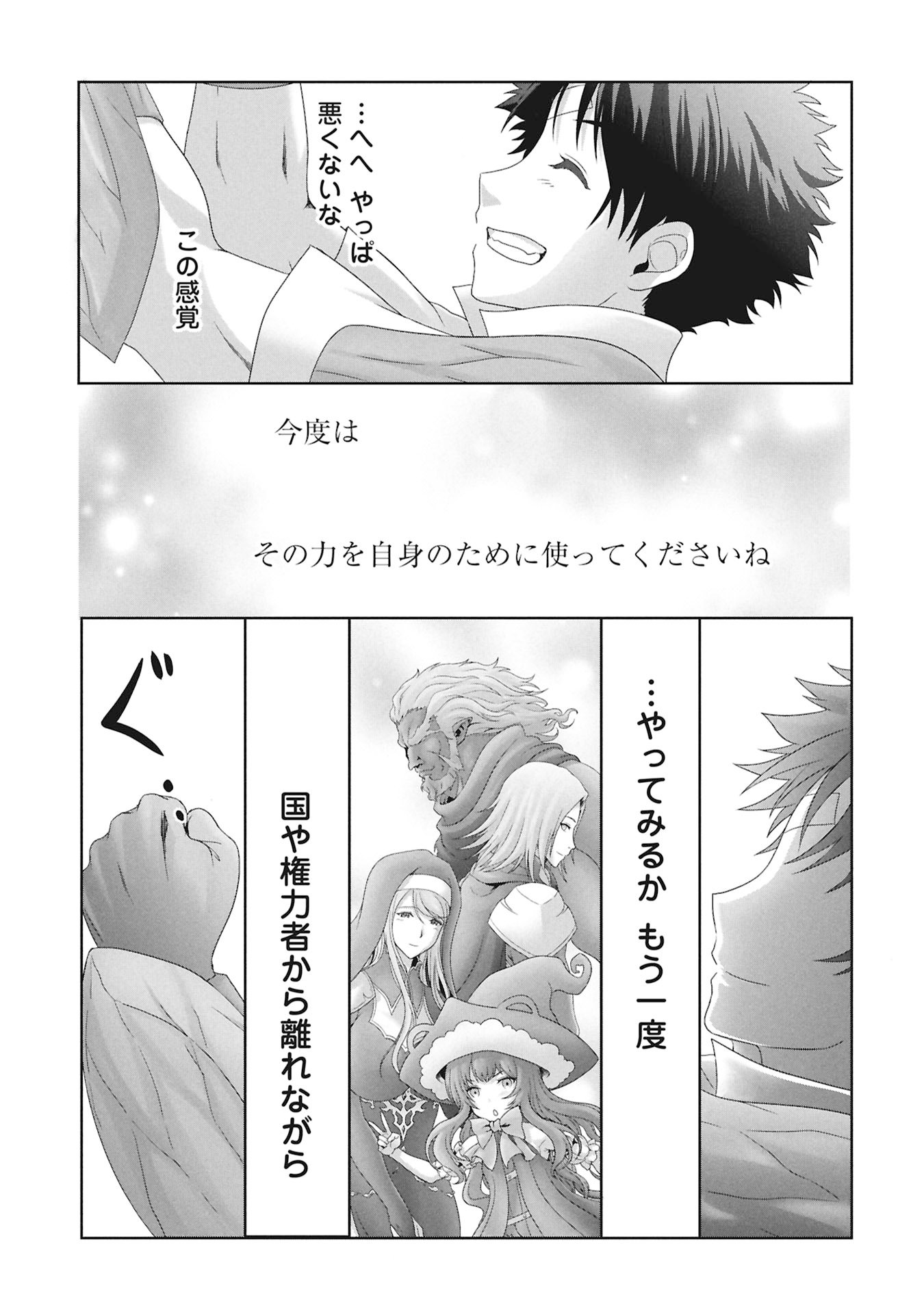 Isekai Kaeri no Moto Yuusha - Megami no Chikara - Chapter 2 - Page 43
