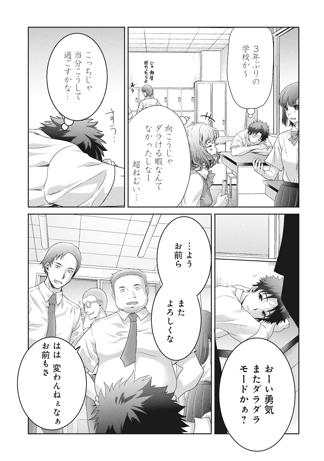 Isekai Kaeri no Moto Yuusha - Megami no Chikara - Chapter 2 - Page 5