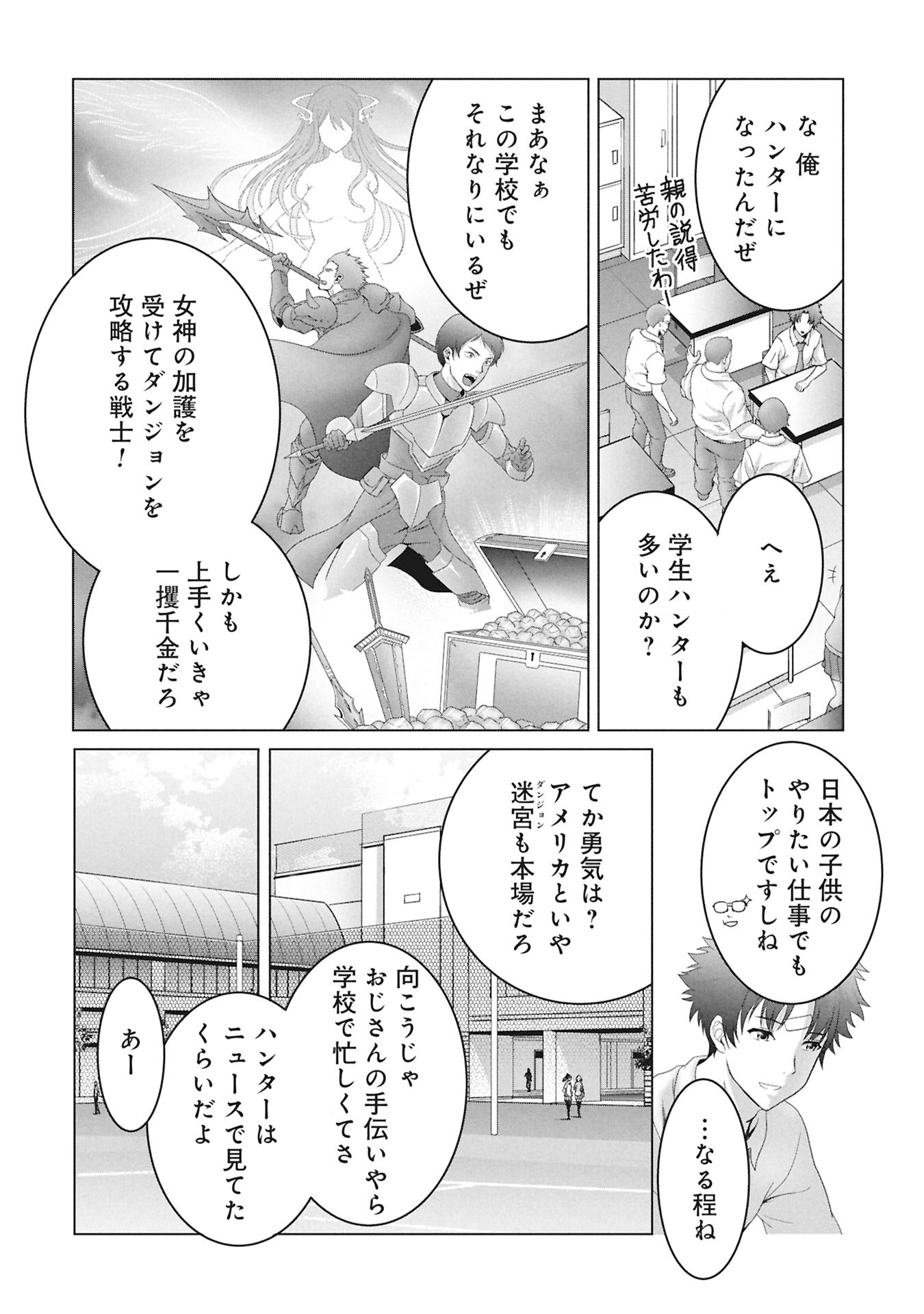 Isekai Kaeri no Moto Yuusha - Megami no Chikara - Chapter 2 - Page 6